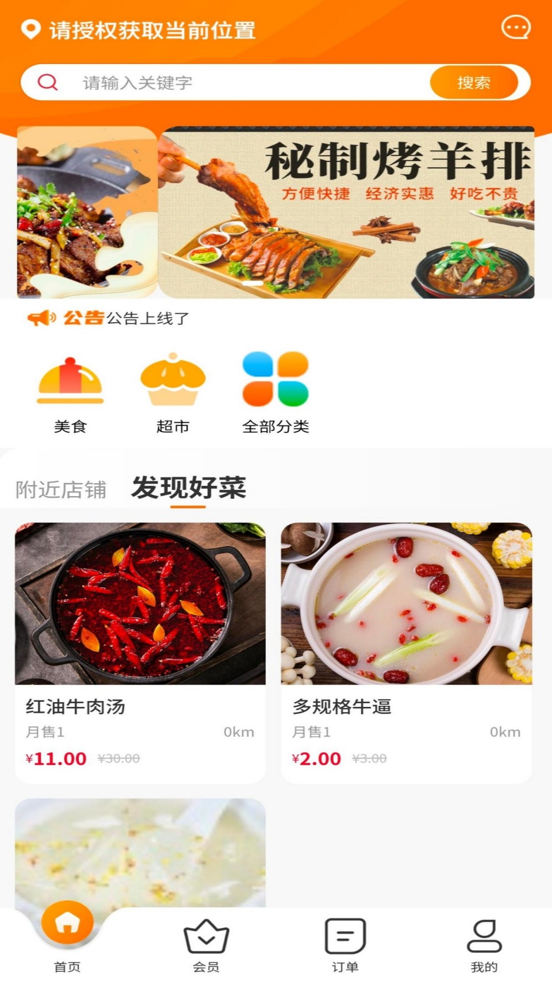 精彩截图-奔奔外卖用户端2026官方新版
