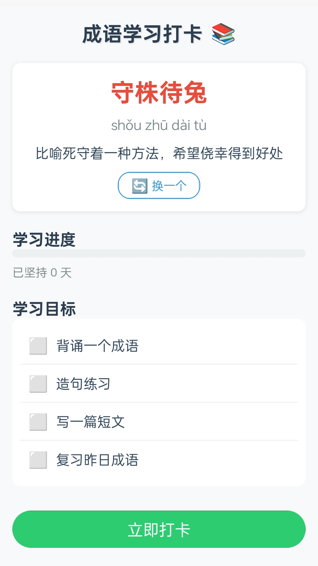 精彩截图-成语工坊2025官方新版
