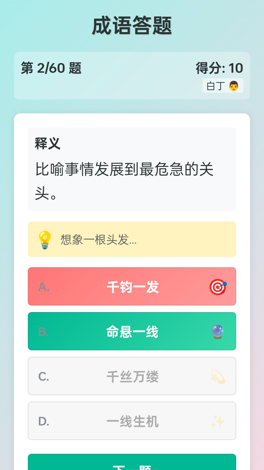 精彩截图-成语工坊2025官方新版