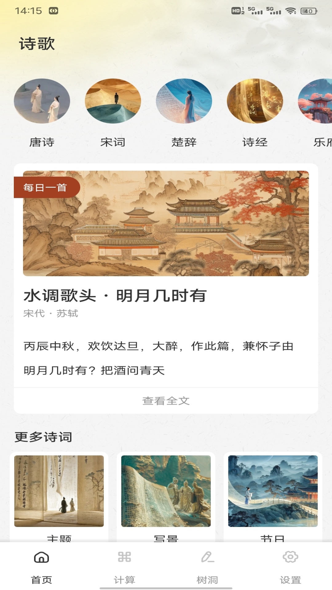 精彩截图-诗歌本精编2025官方新版