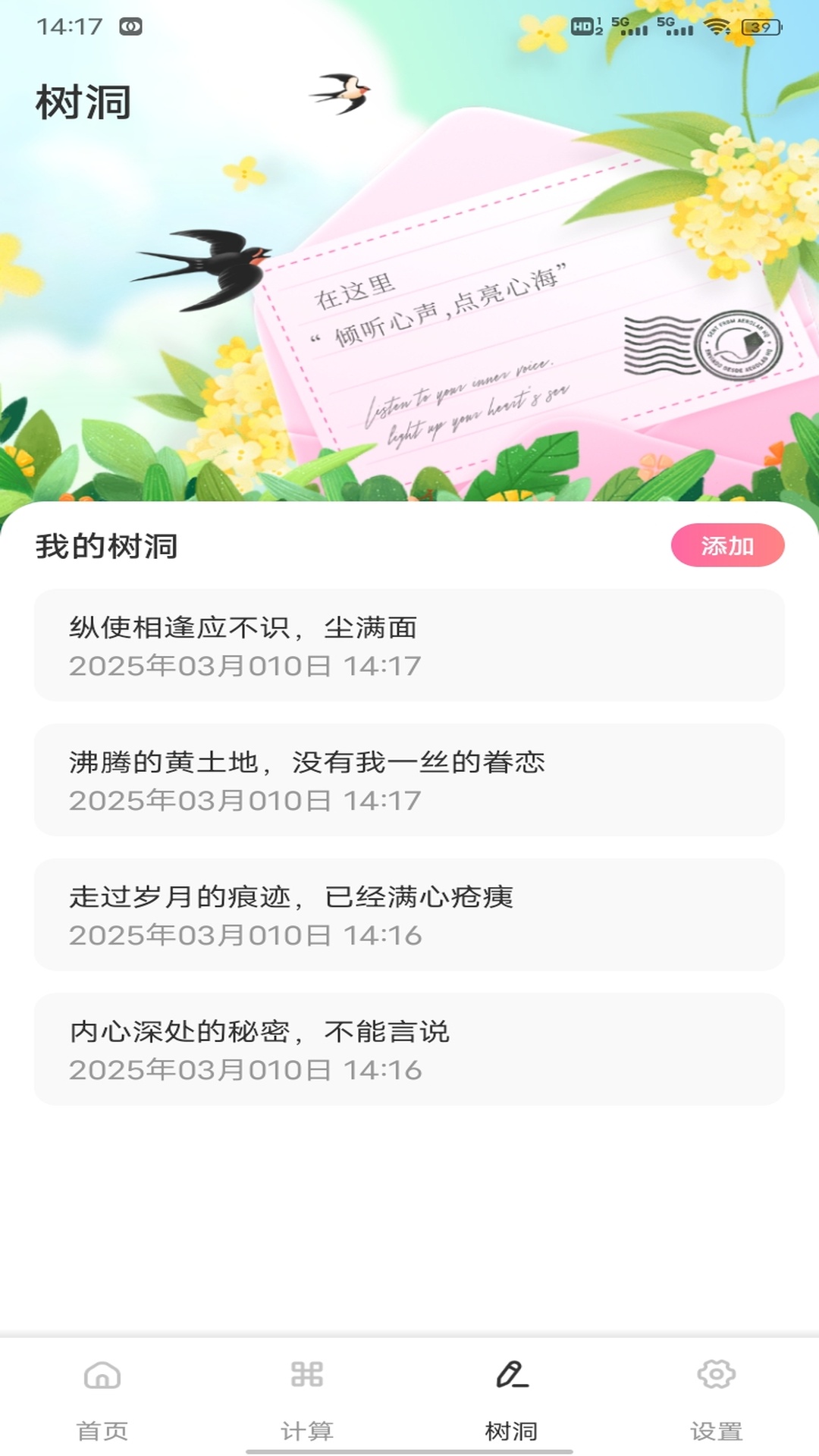精彩截图-诗歌本精编2025官方新版