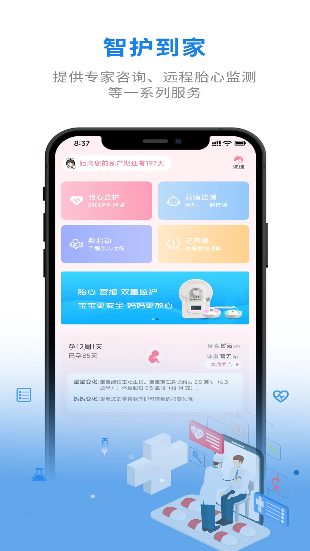 精彩截图-智护到家2026官方新版