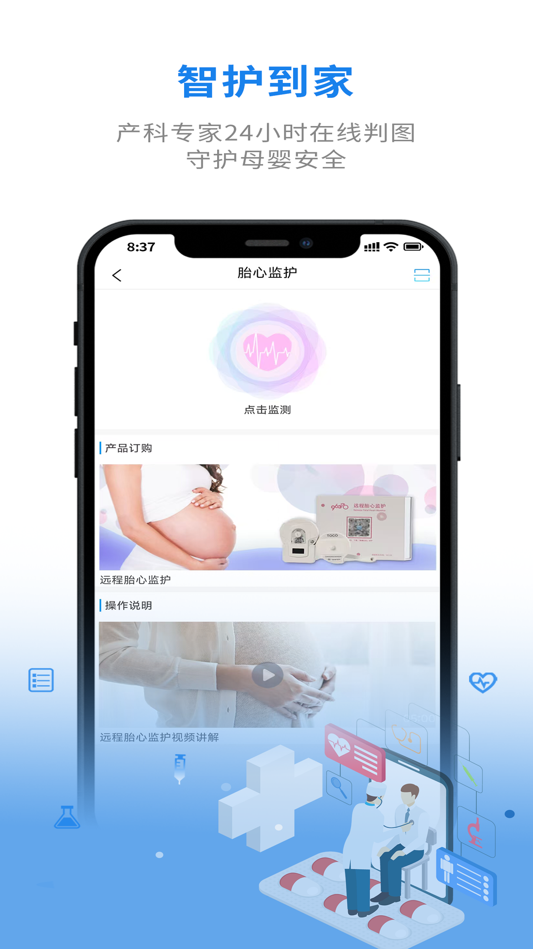 精彩截图-智护到家2026官方新版