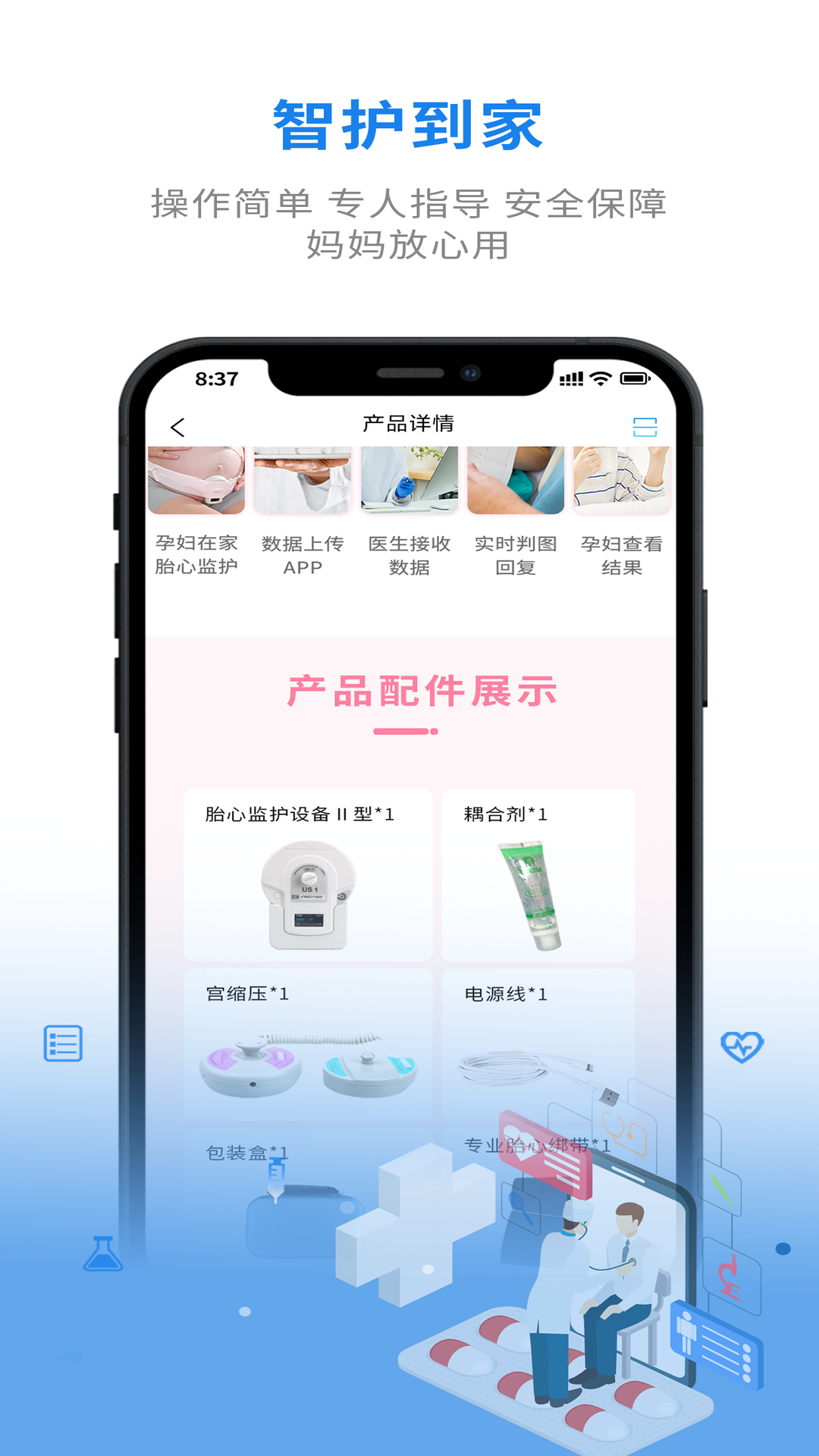 精彩截图-智护到家2026官方新版