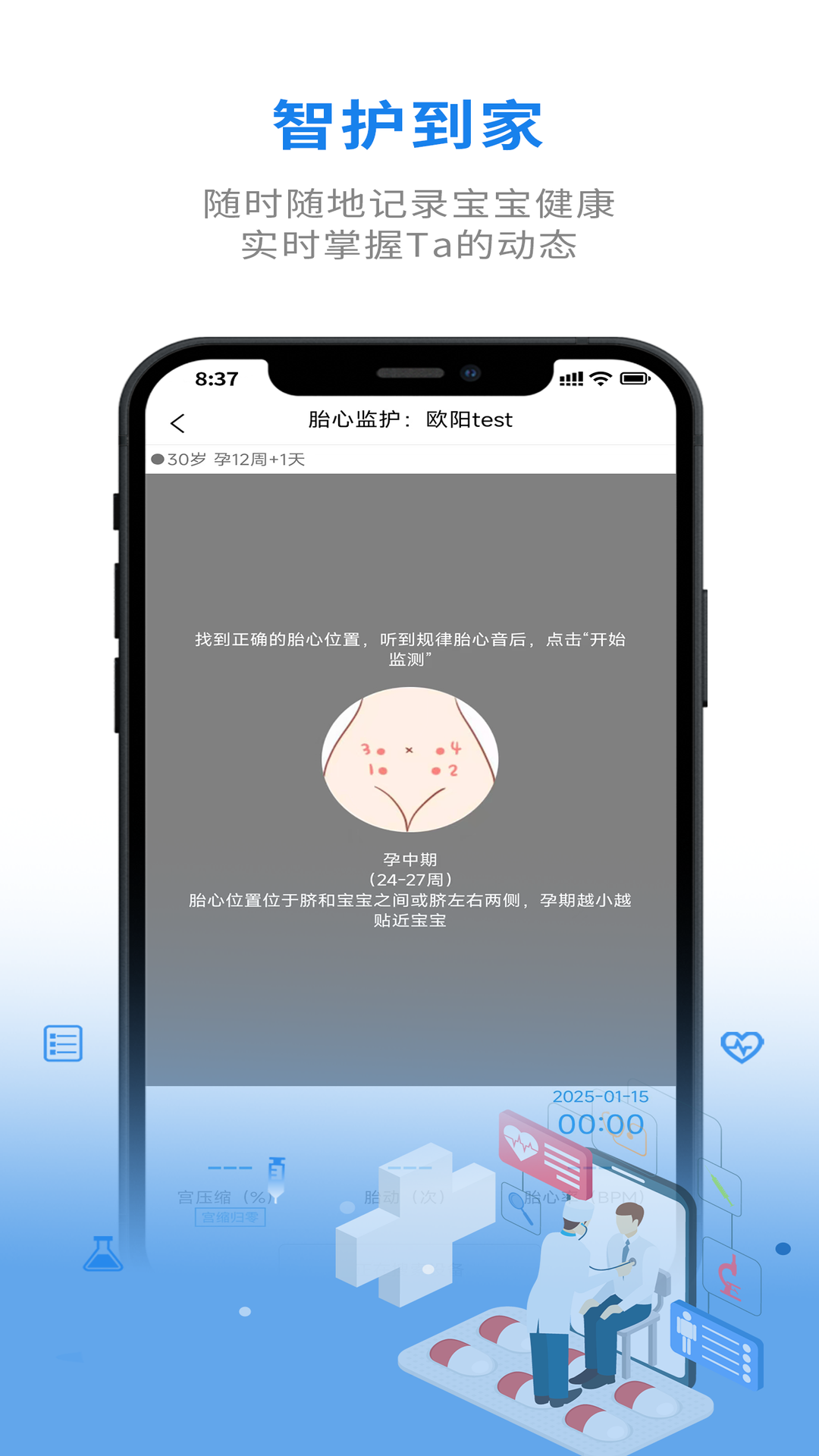精彩截图-智护到家2026官方新版