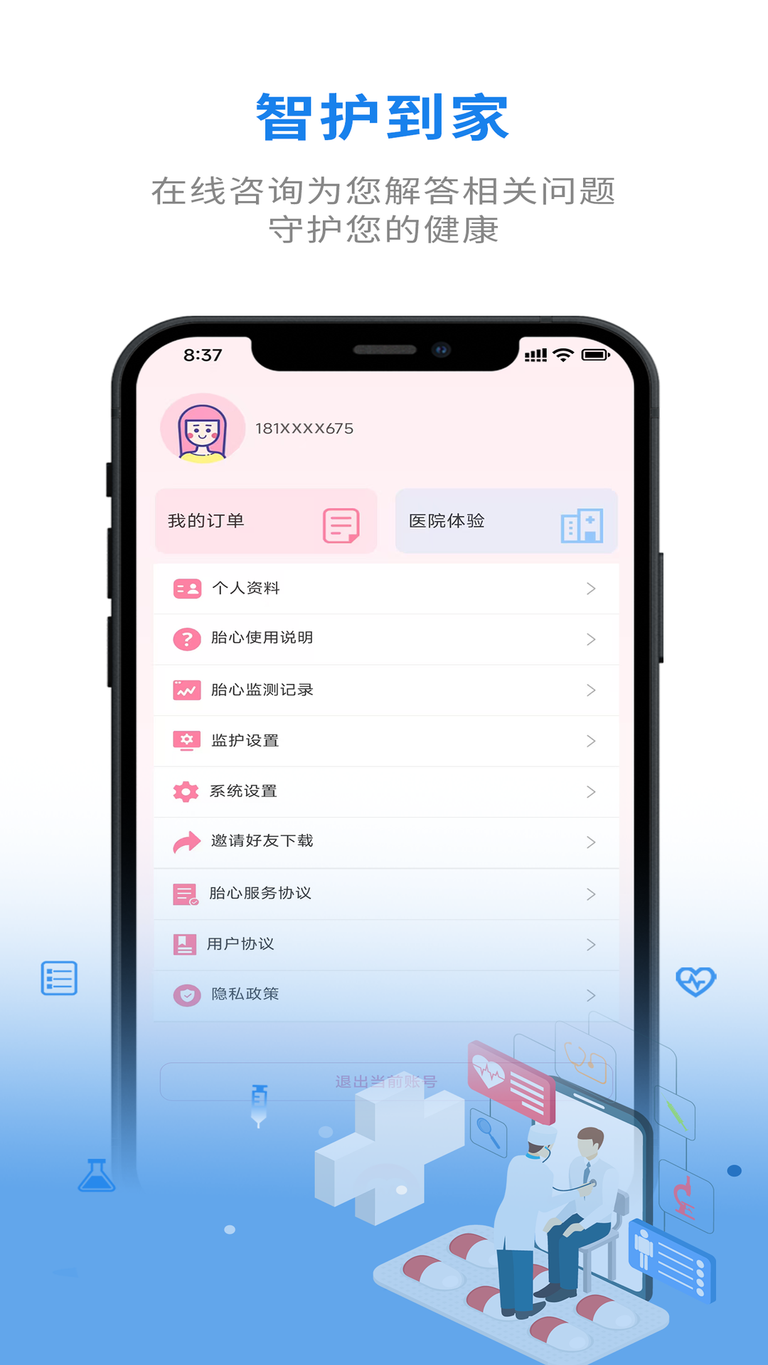 精彩截图-智护到家2026官方新版