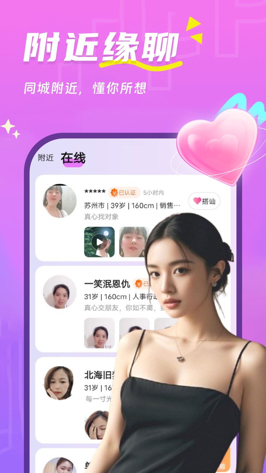 精彩截图-天天聊2026官方新版