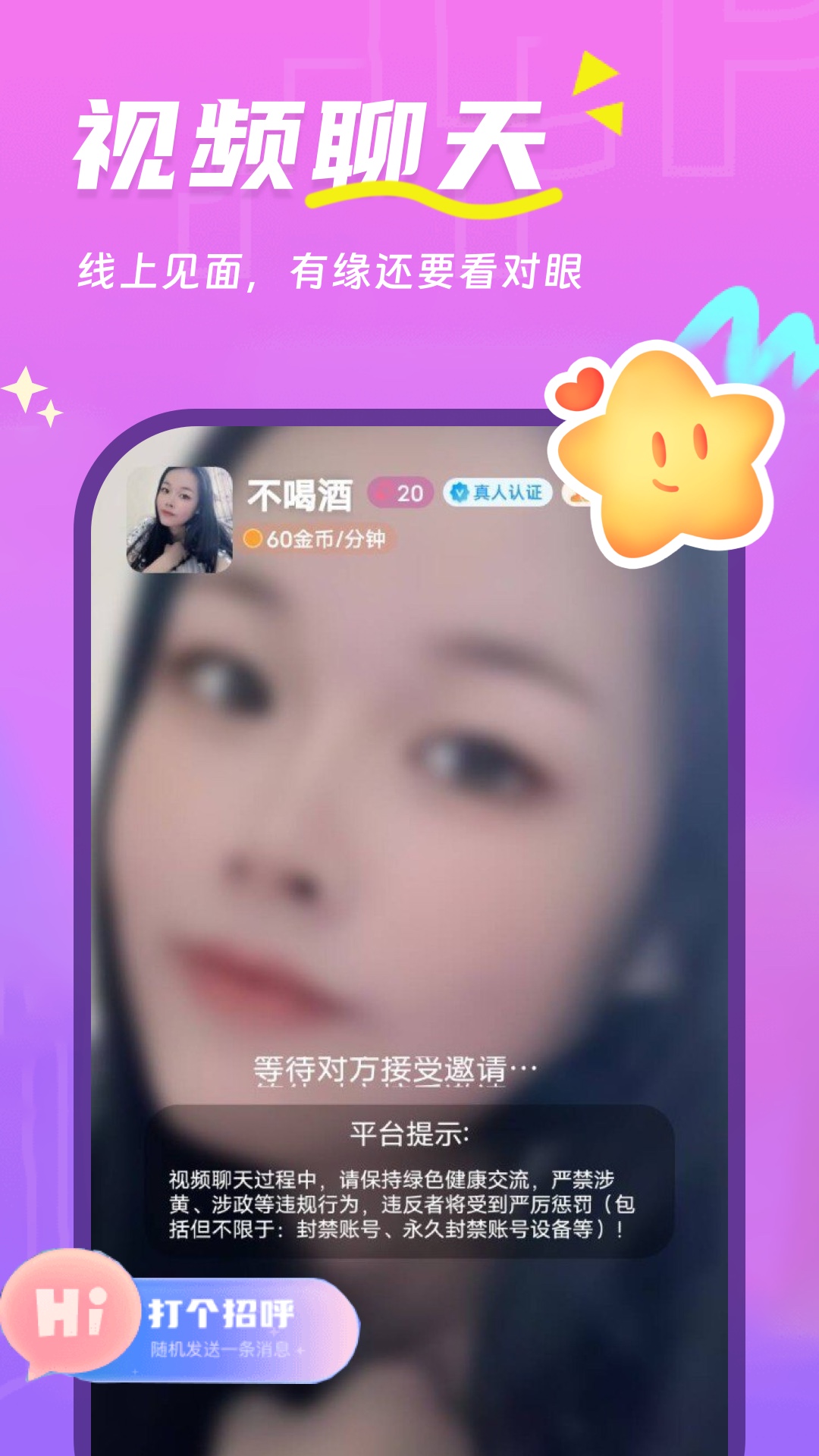 精彩截图-天天聊2026官方新版