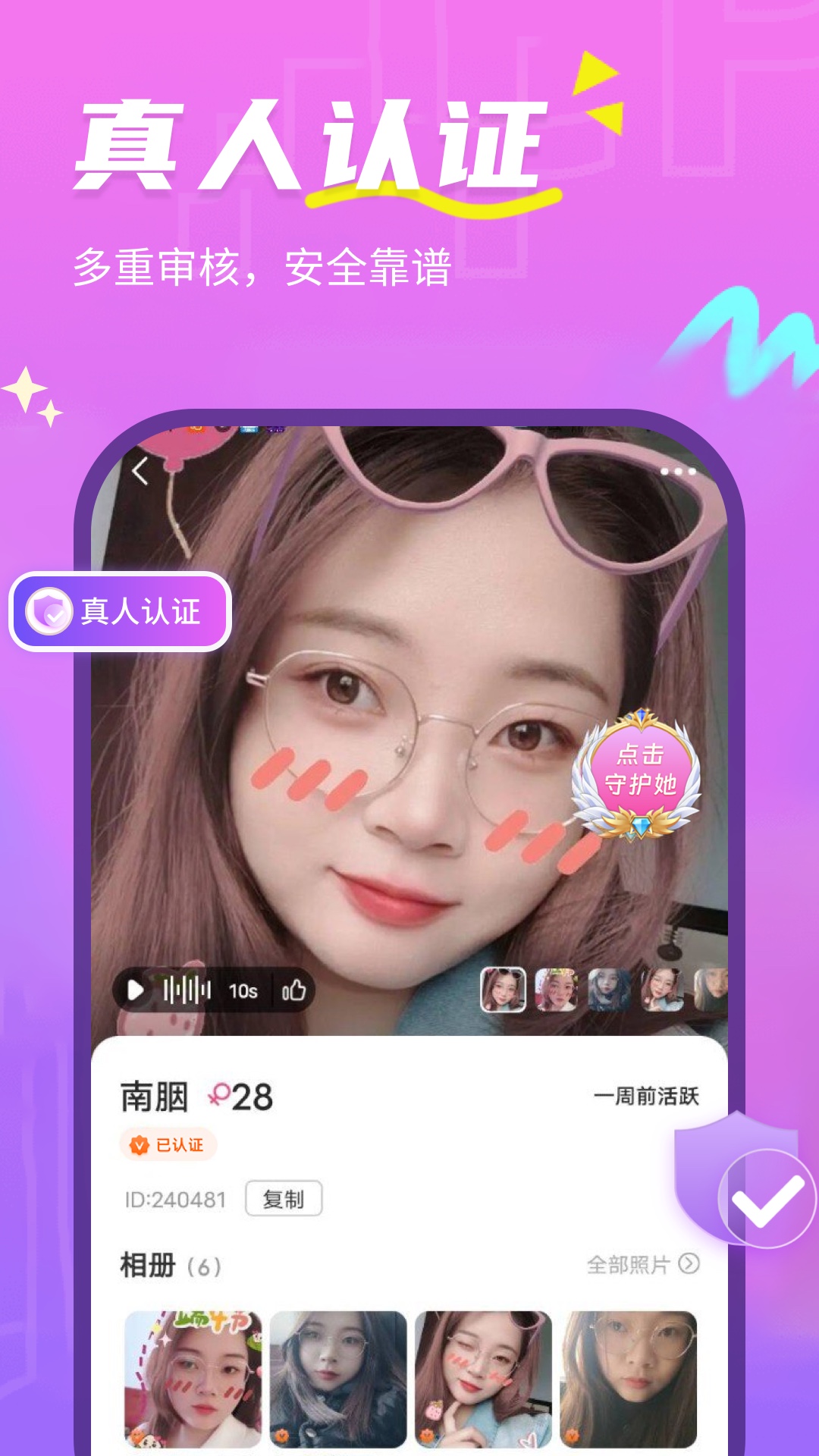天天聊 截图 3
