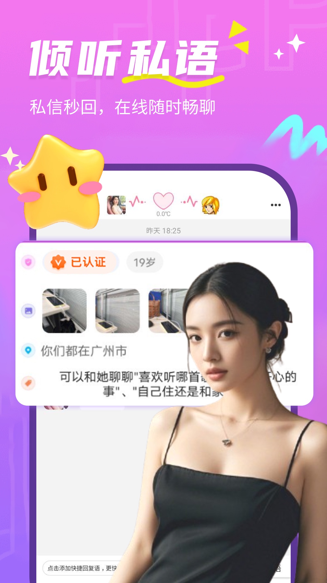 天天聊 截图 4