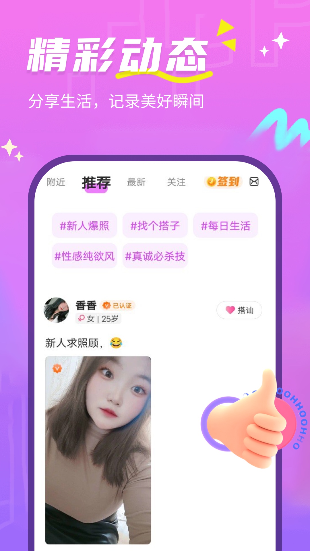 天天聊 截图 5