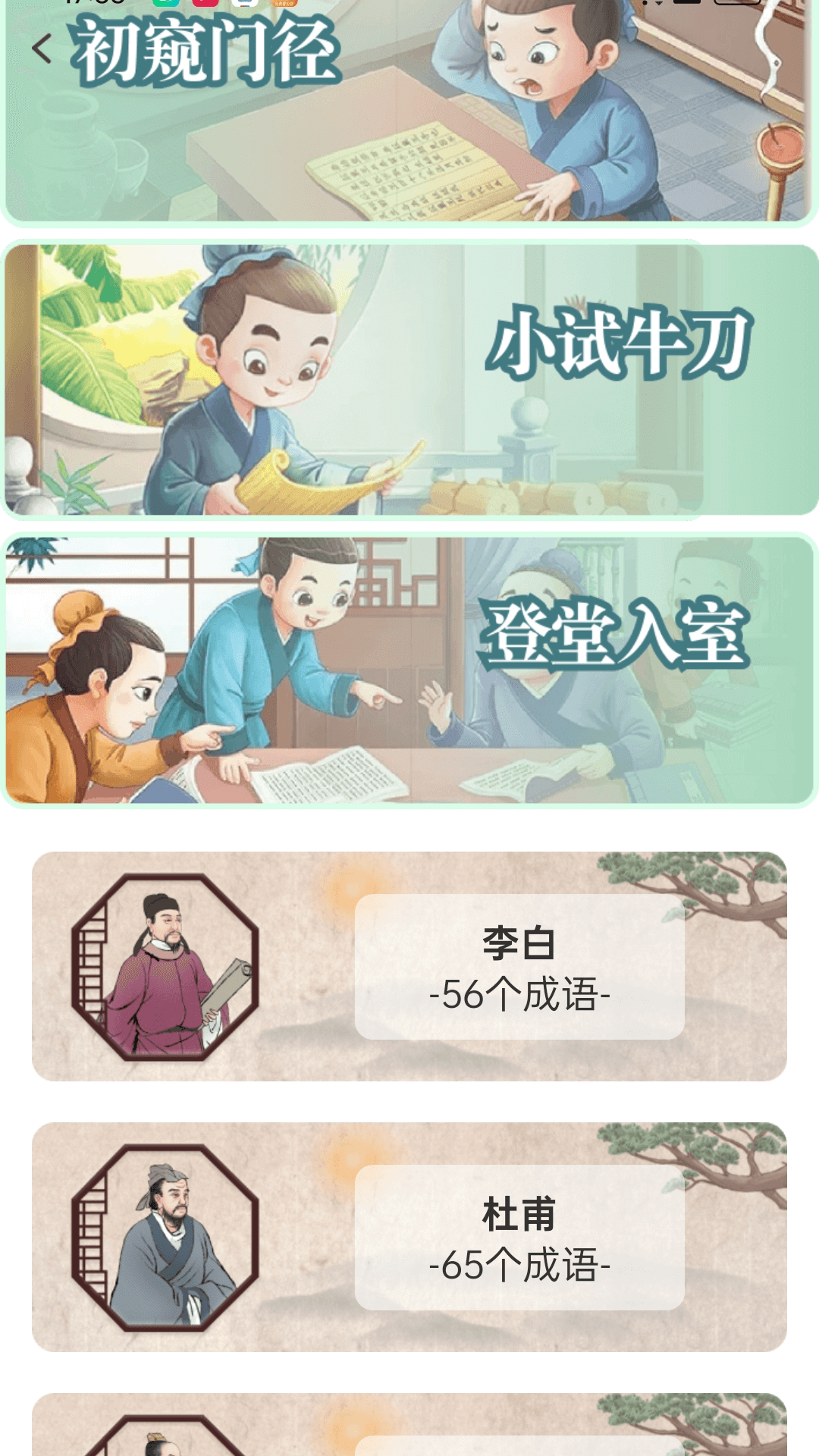 精彩截图-成语盛宴2026官方新版