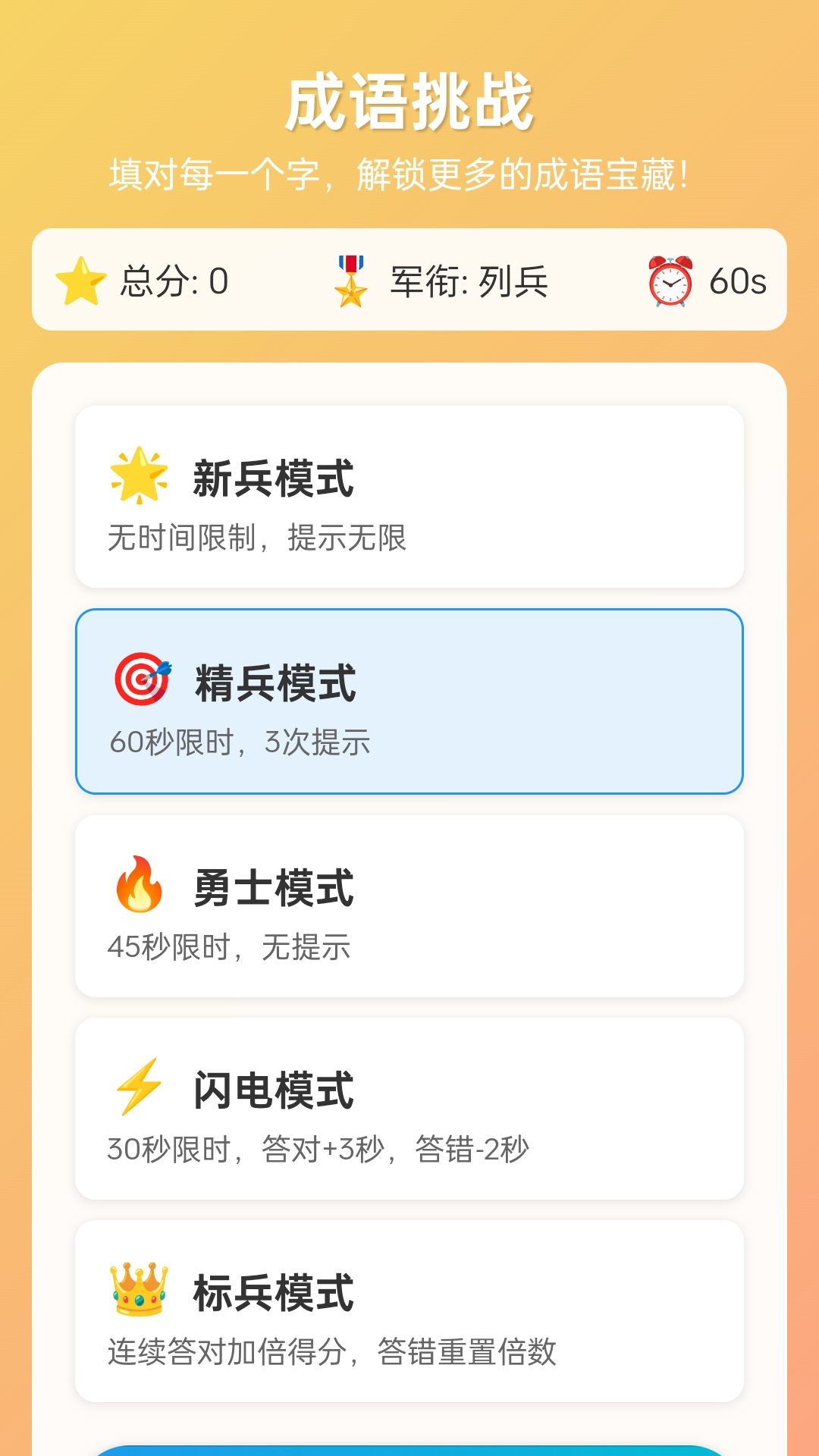 精彩截图-成语盛宴2026官方新版