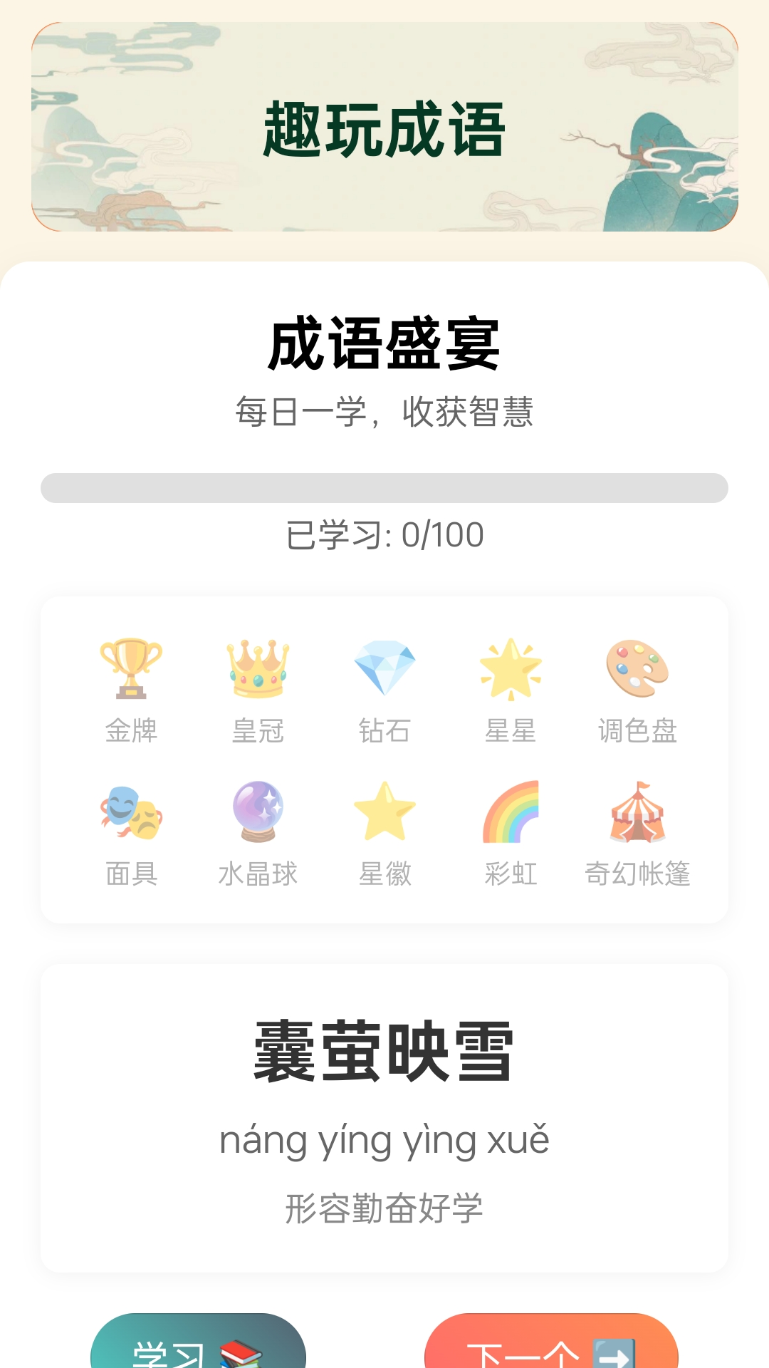 精彩截图-成语盛宴2026官方新版