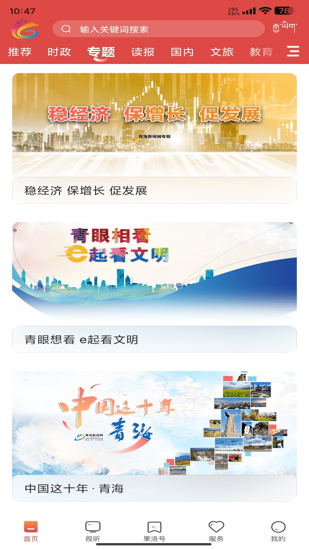 精彩截图-果洛融媒2026官方新版