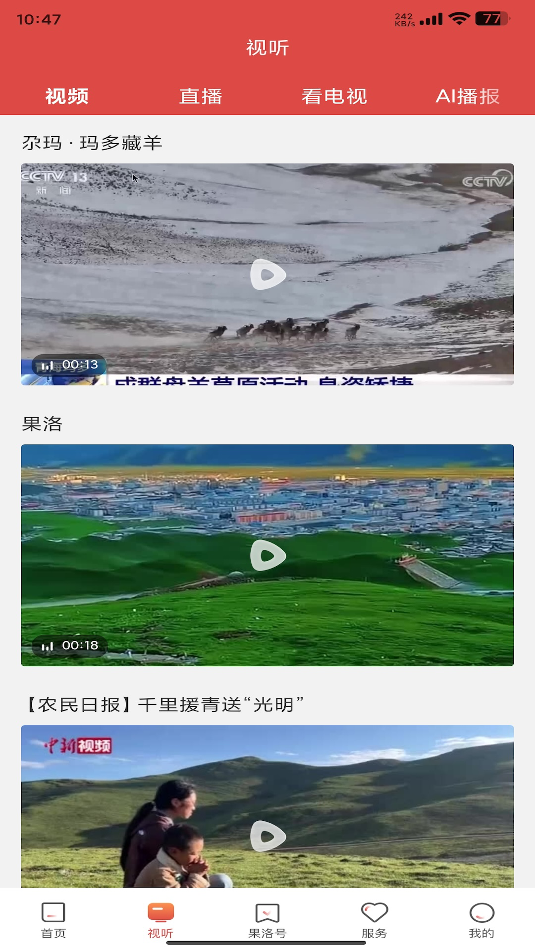 精彩截图-果洛融媒2026官方新版