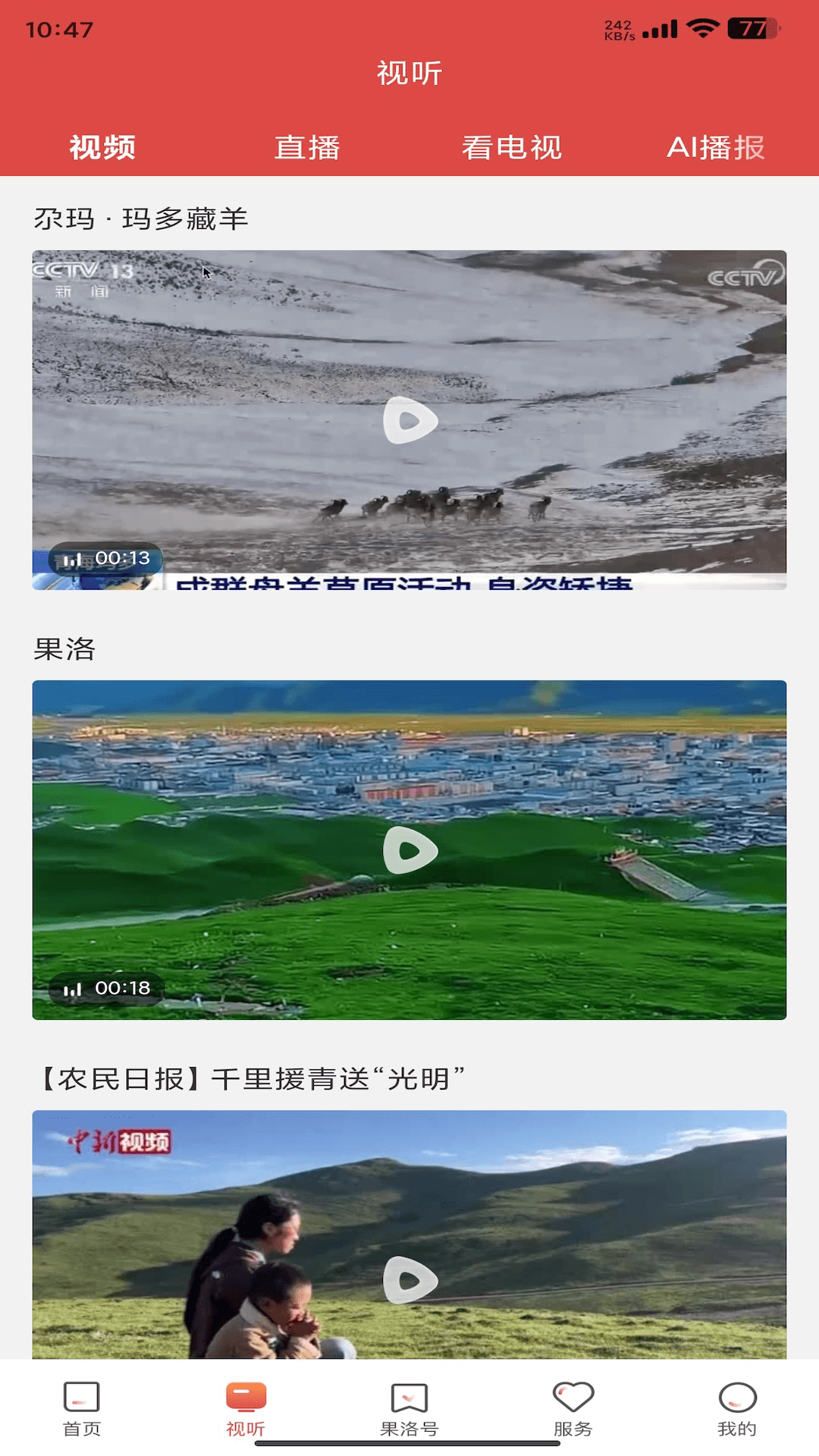 精彩截图-果洛融媒2026官方新版