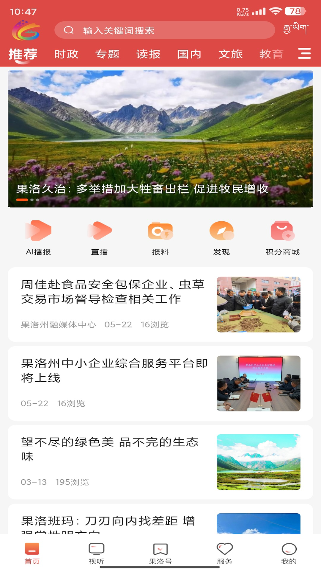 精彩截图-果洛融媒2026官方新版
