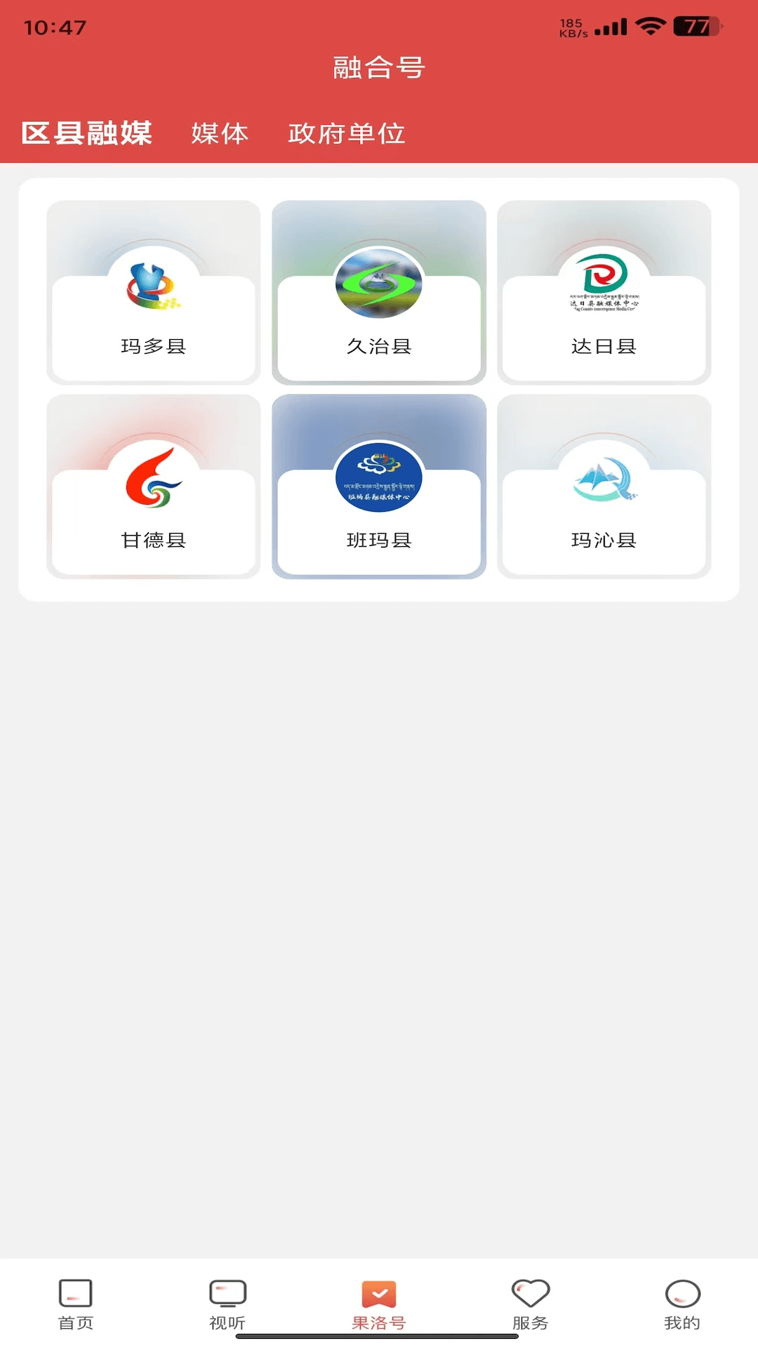 精彩截图-果洛融媒2026官方新版