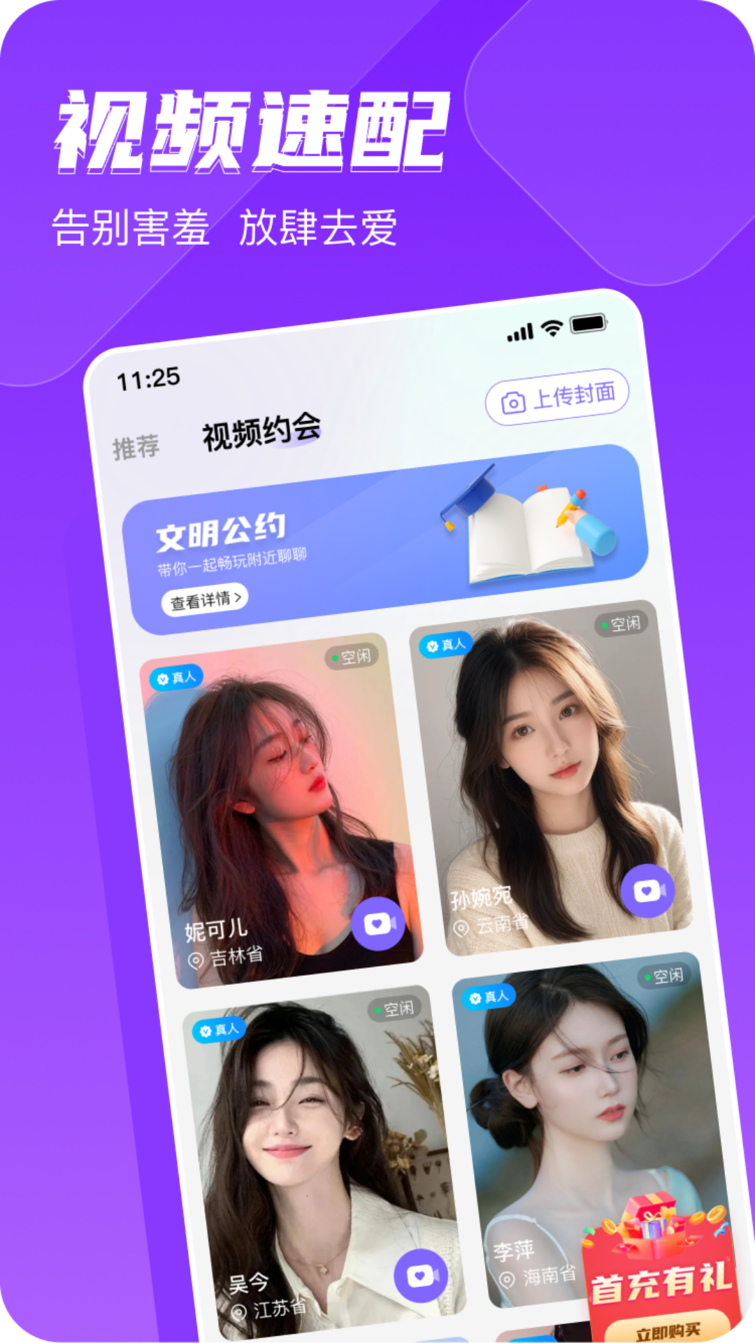 精彩截图-同城私聊2025官方新版