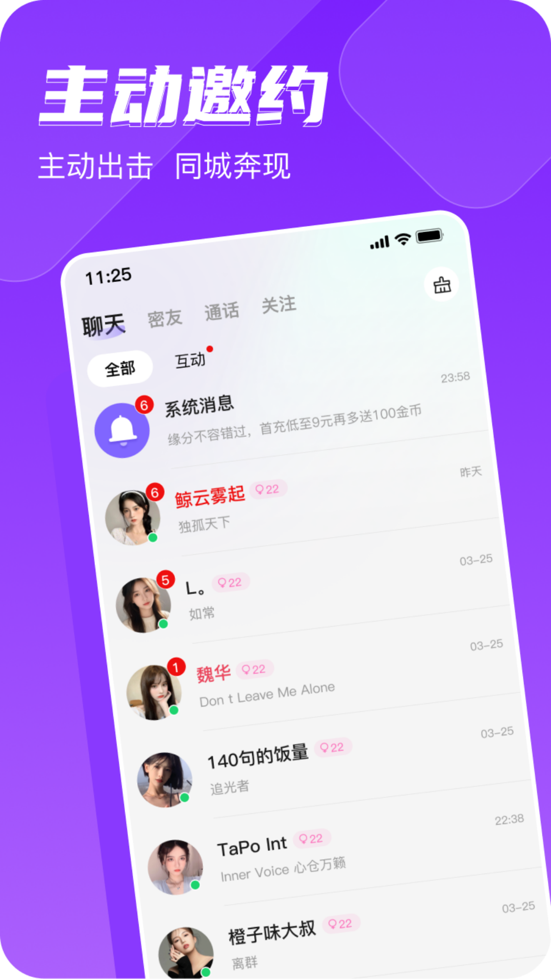 精彩截图-同城私聊2025官方新版