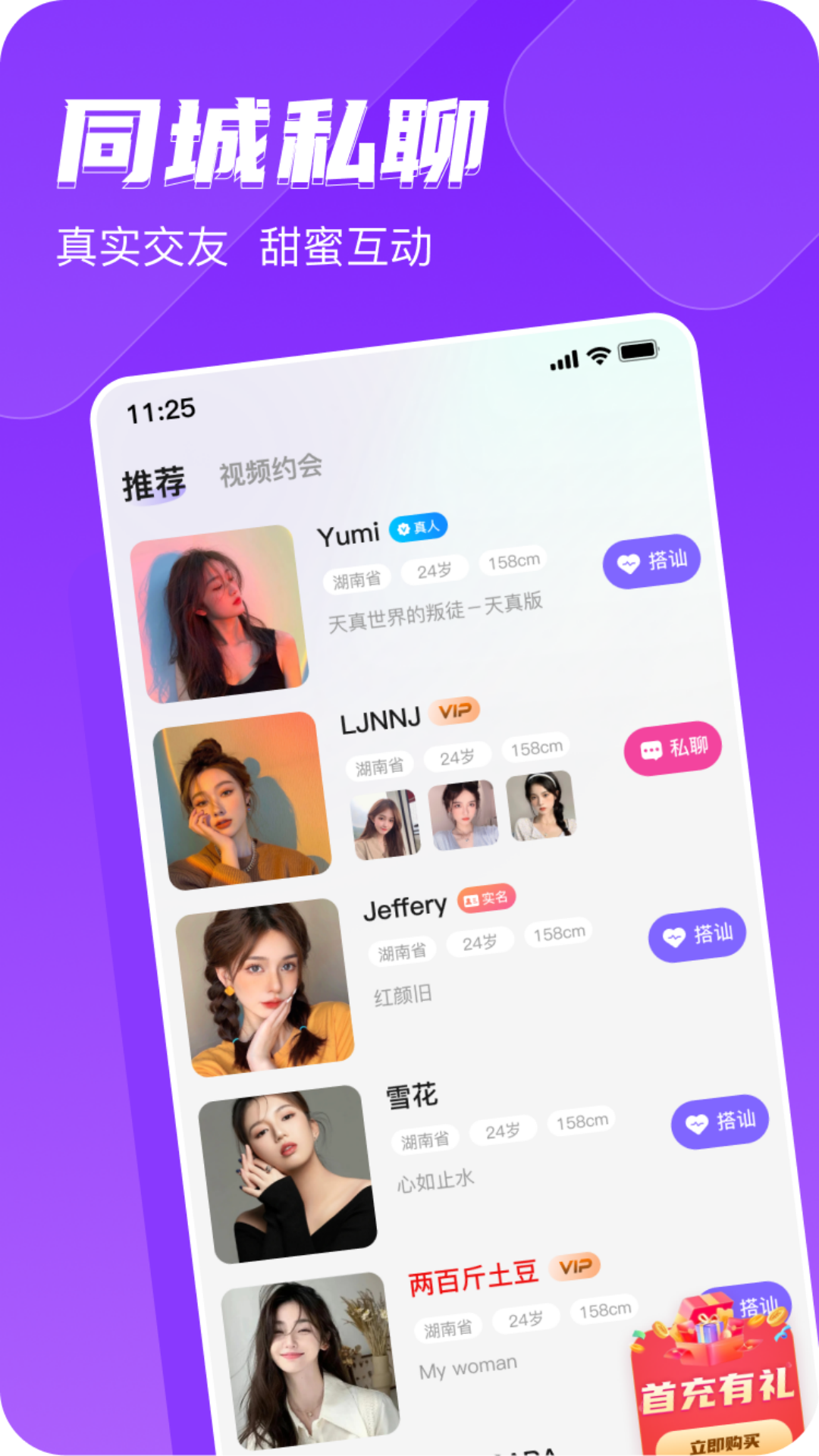 精彩截图-同城私聊2025官方新版