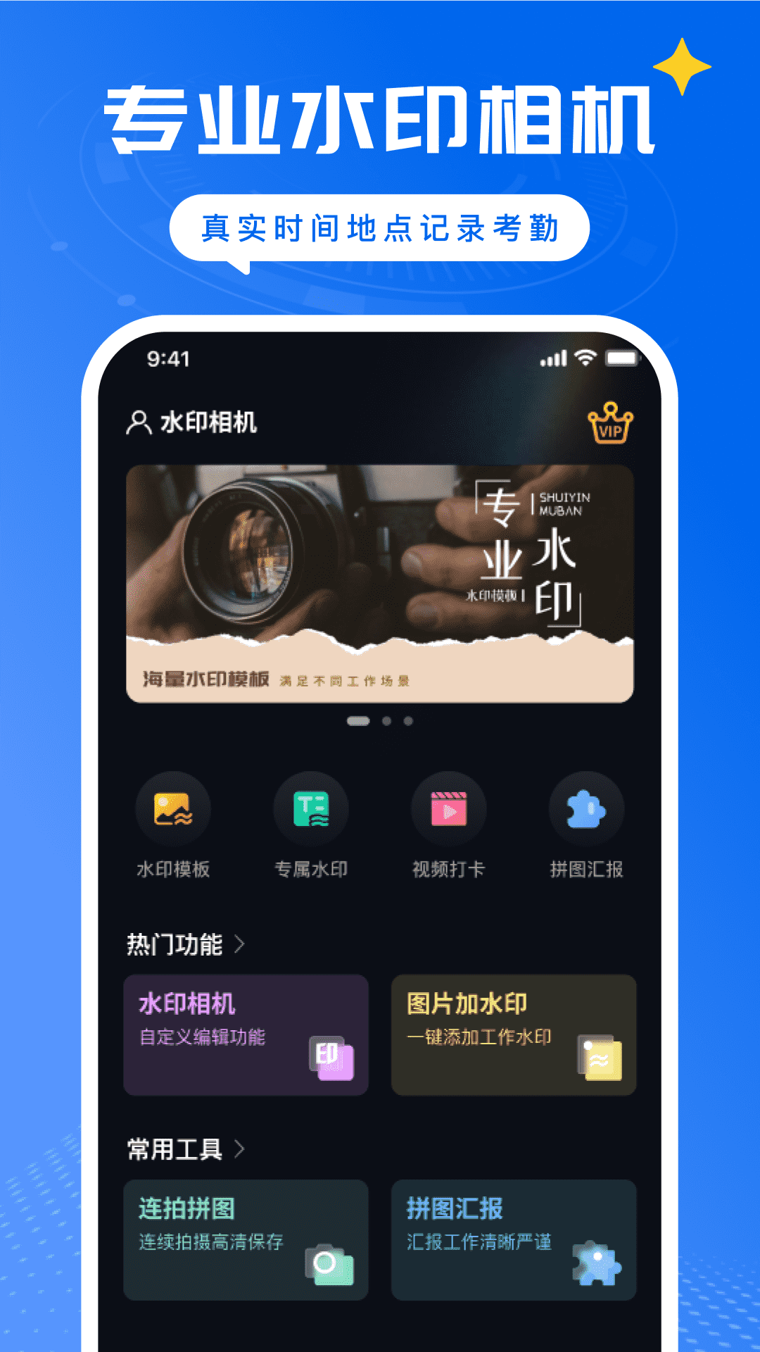 精彩截图-远道水印相机2025官方新版