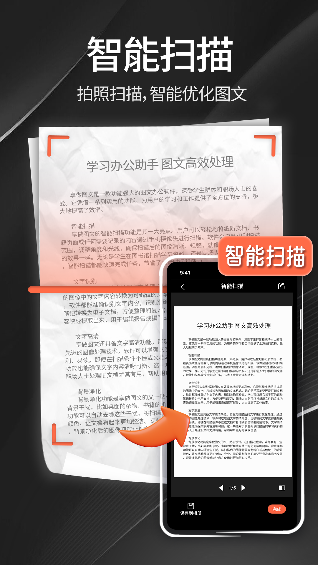 精彩截图-享做图文2026官方新版