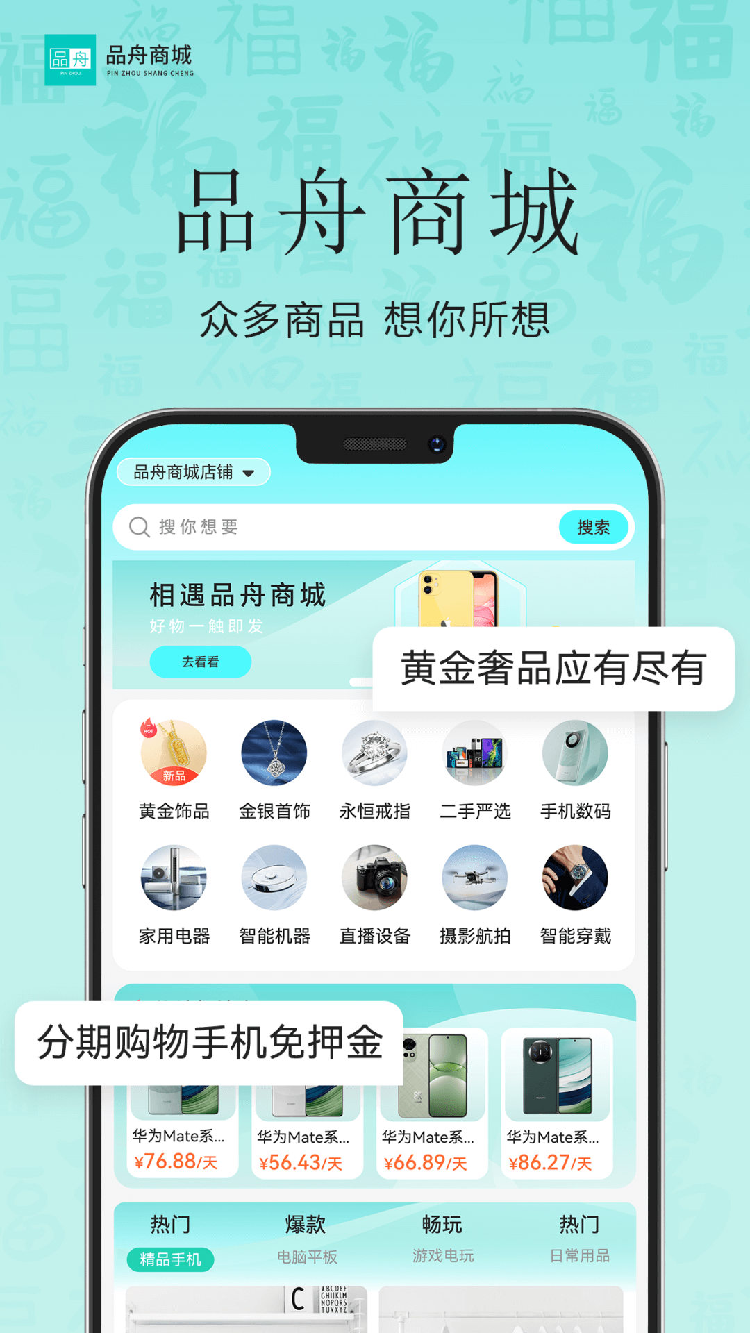精彩截图-品舟分期商城2026官方新版