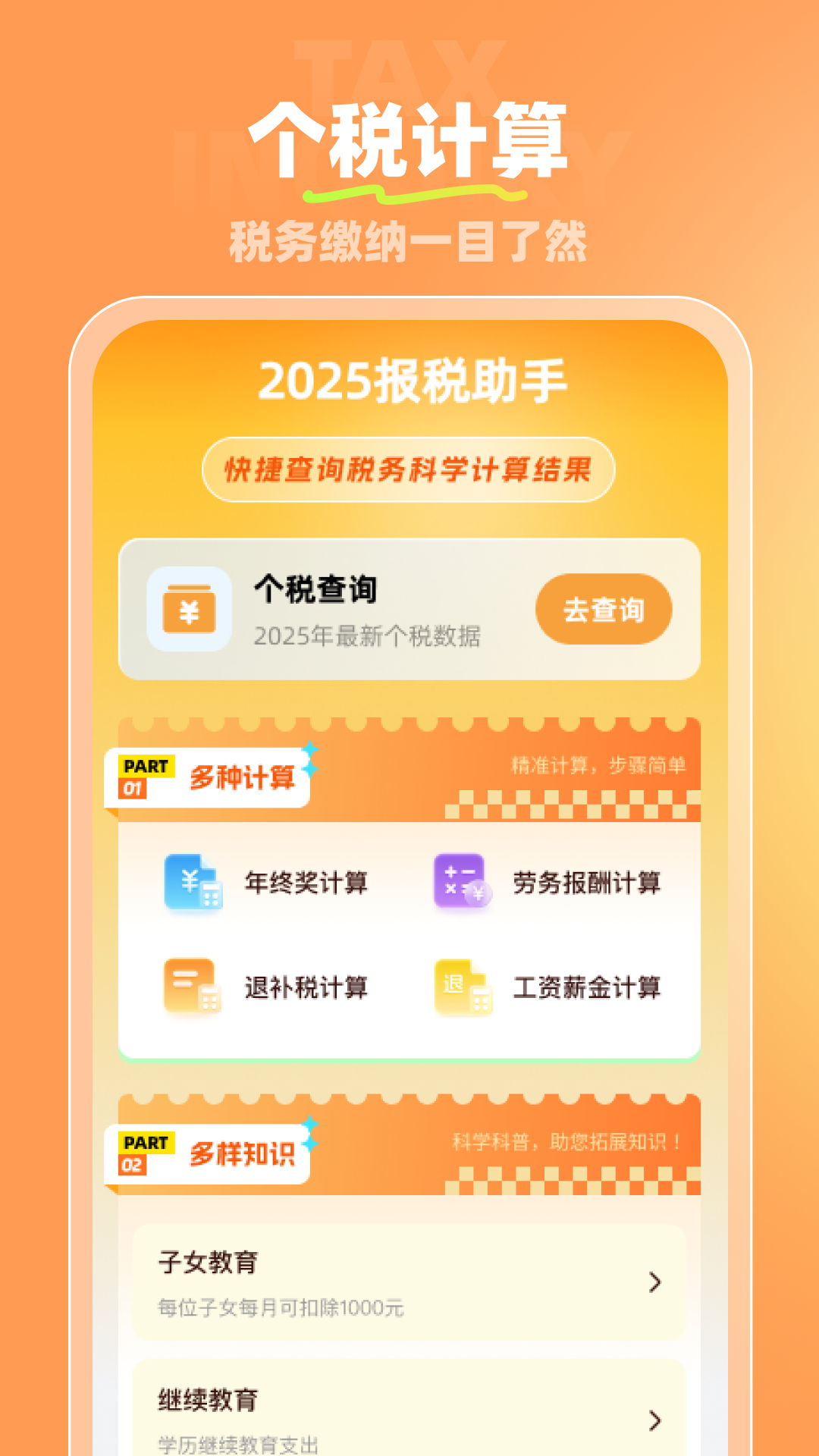 精彩截图-税易生活宝2026官方新版