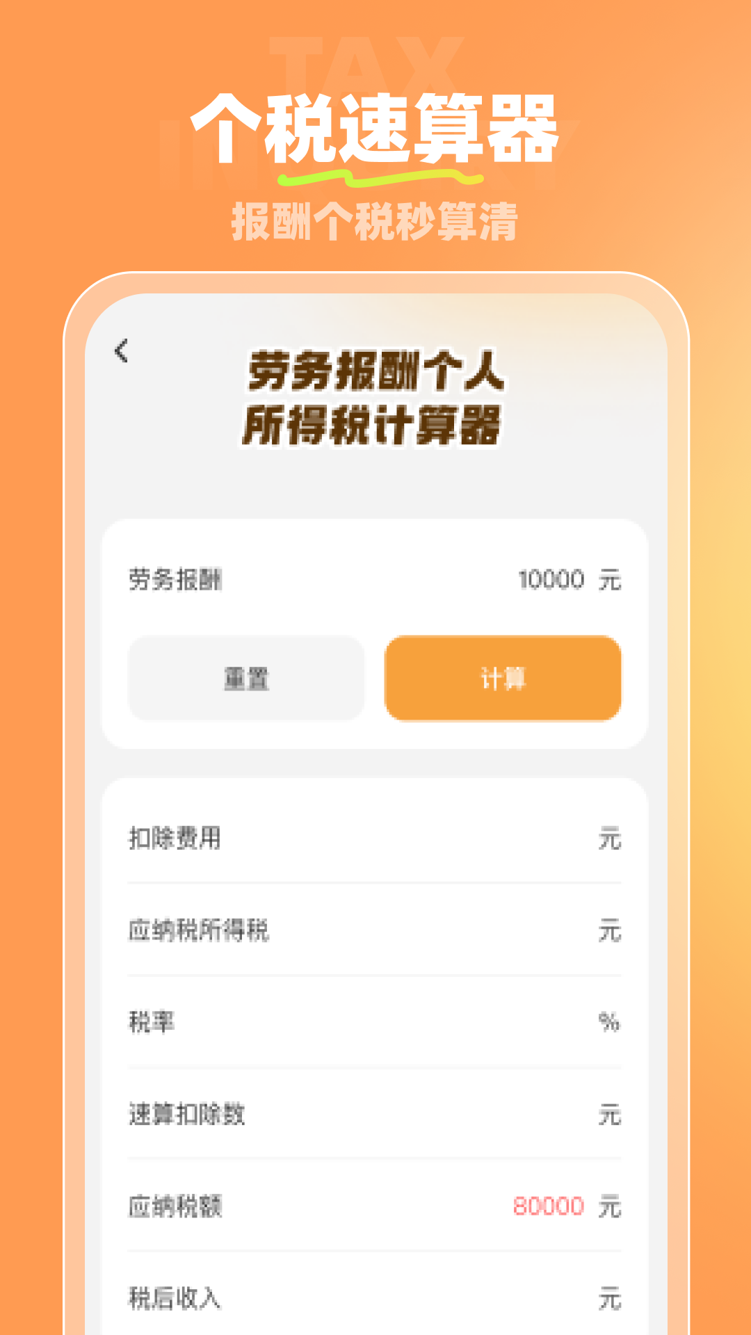 精彩截图-税易生活宝2026官方新版