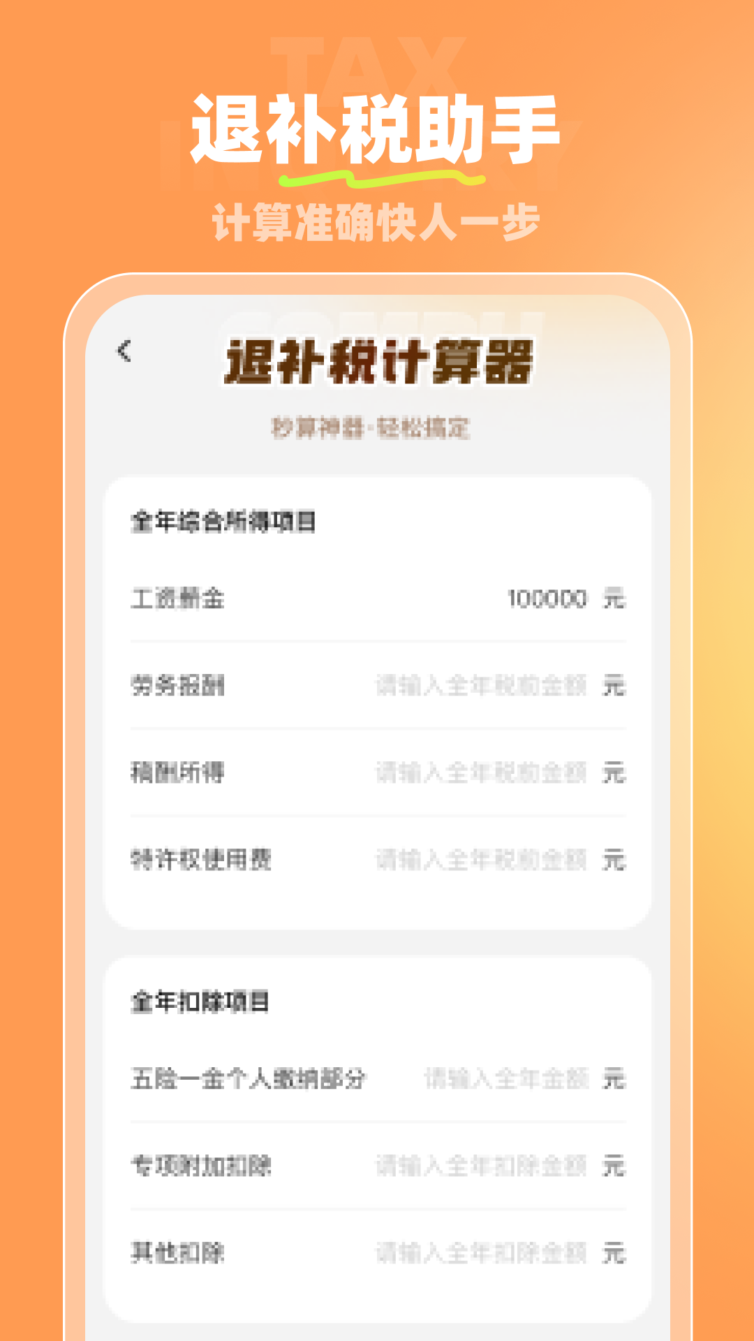 精彩截图-税易生活宝2026官方新版