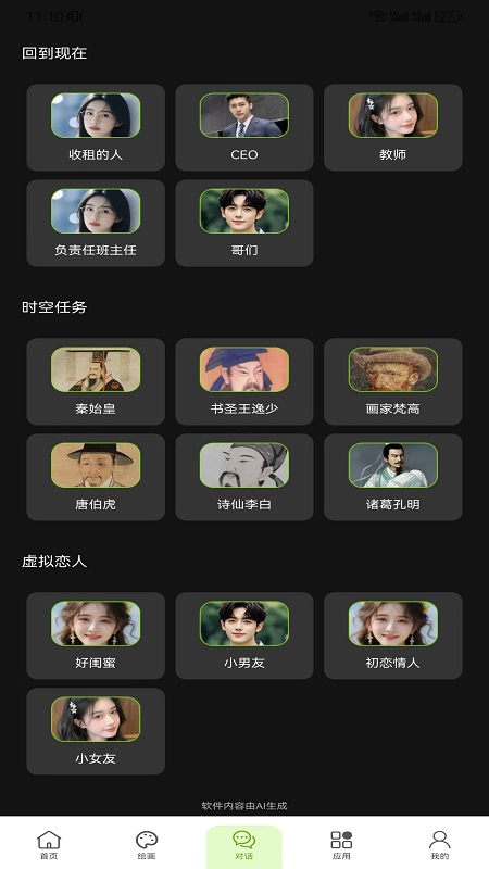 精彩截图-全能AI智能助手2026官方新版