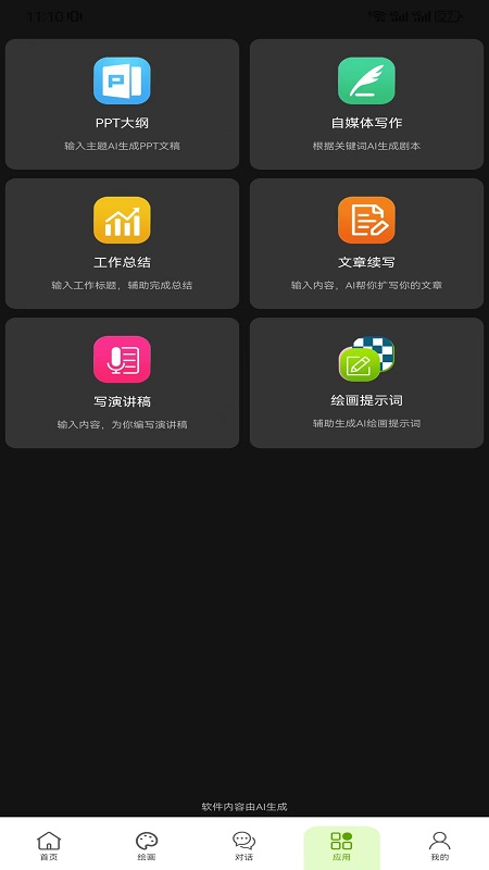 精彩截图-全能AI智能助手2026官方新版