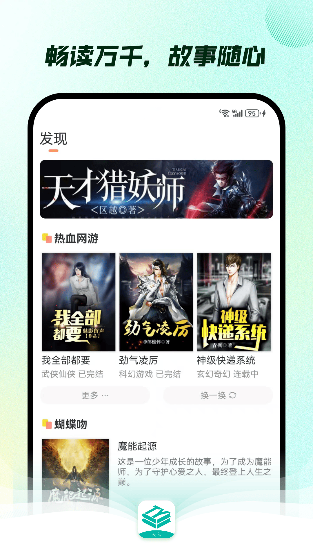 精彩截图-天阅2026官方新版