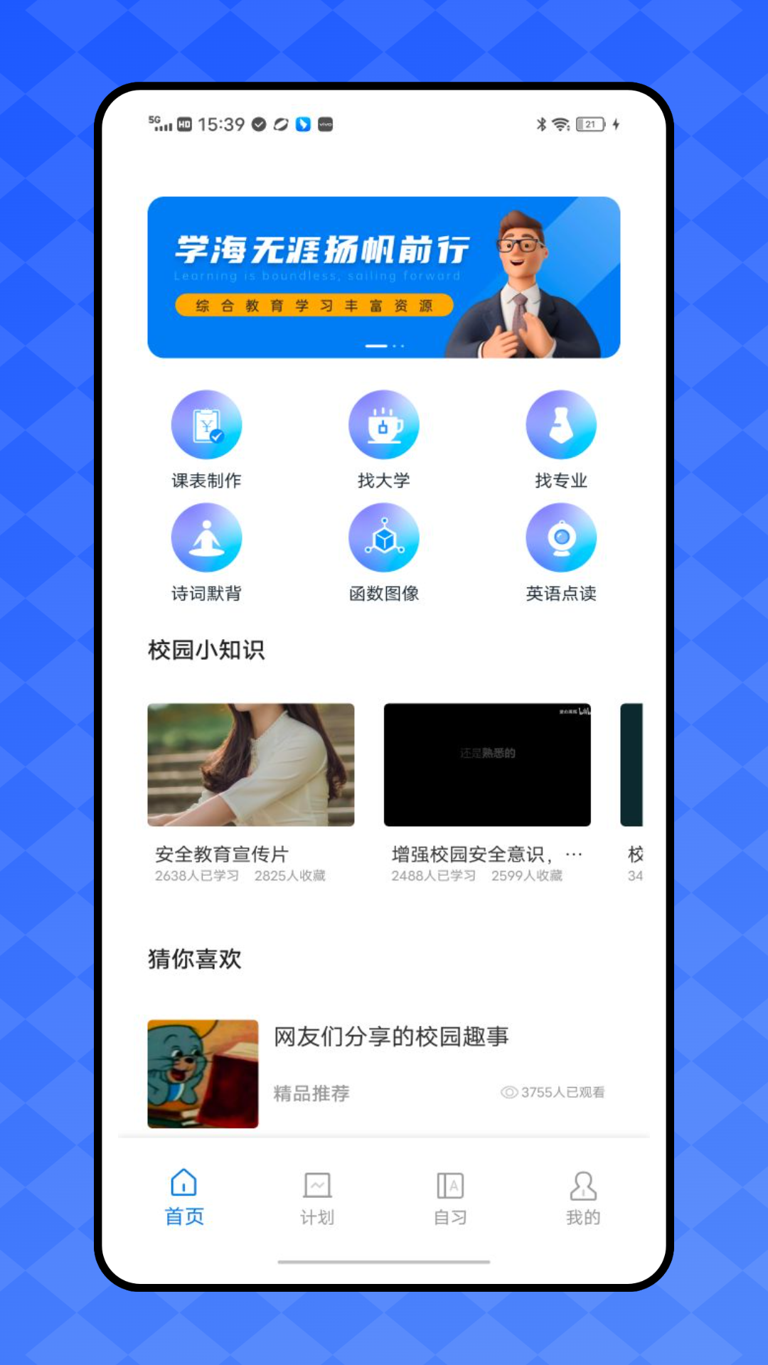 精彩截图-正方智慧校园2025官方新版