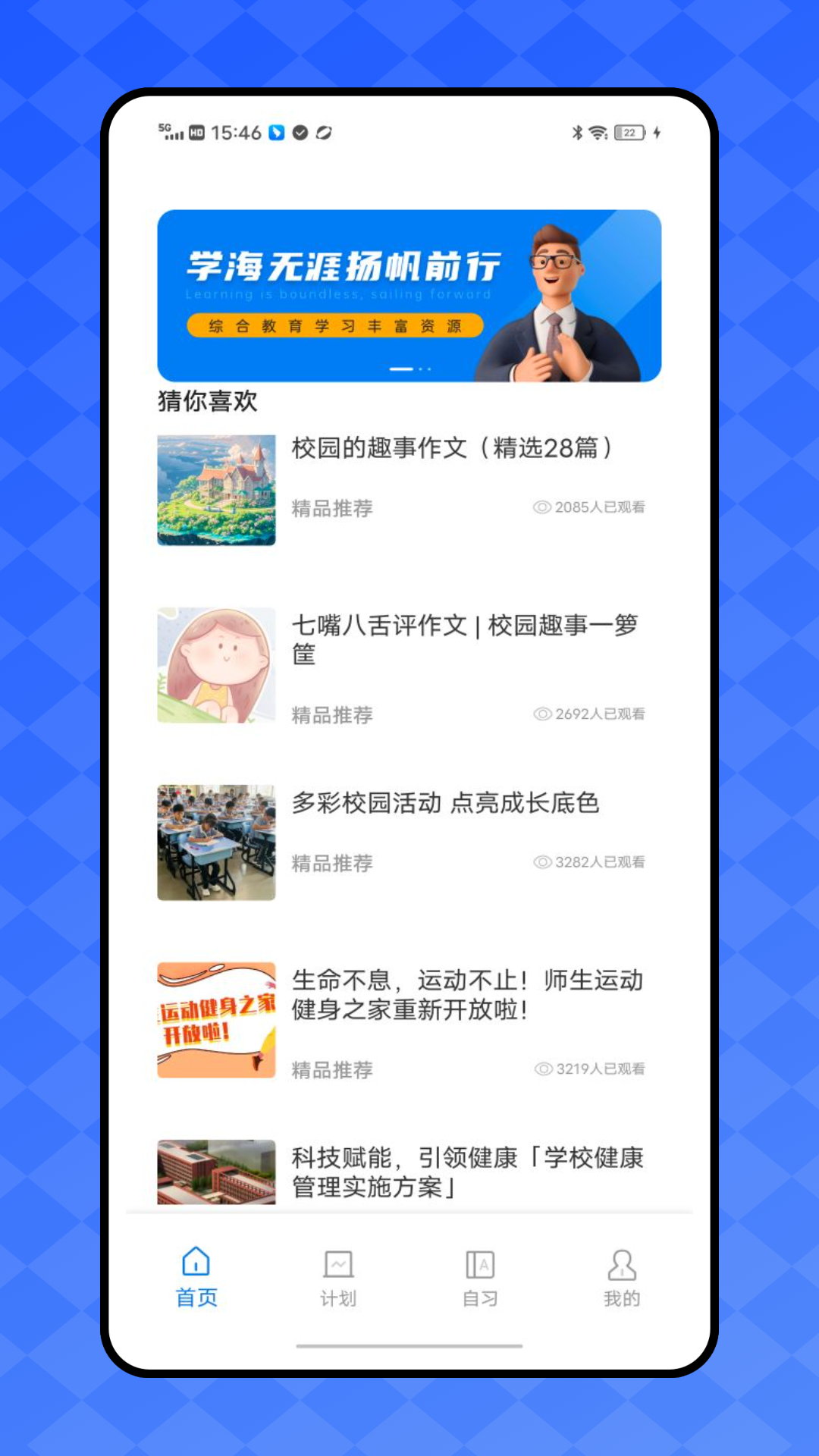 精彩截图-正方智慧校园2025官方新版