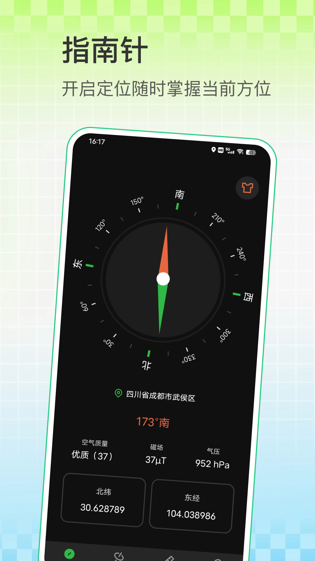 精彩截图-指南针测距仪2026官方新版