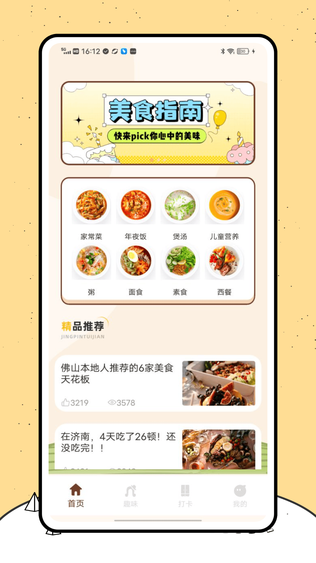 精彩截图-惜食2025官方新版