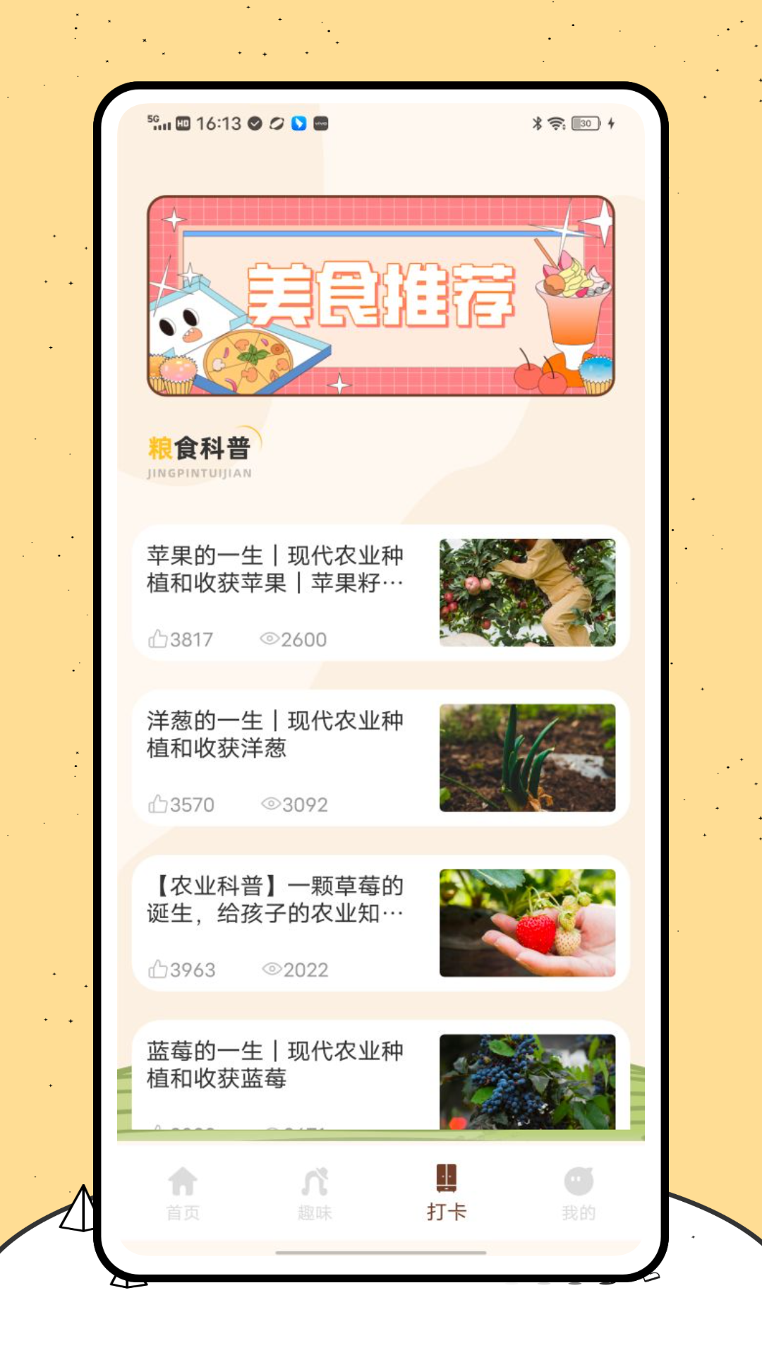 精彩截图-惜食2026官方新版