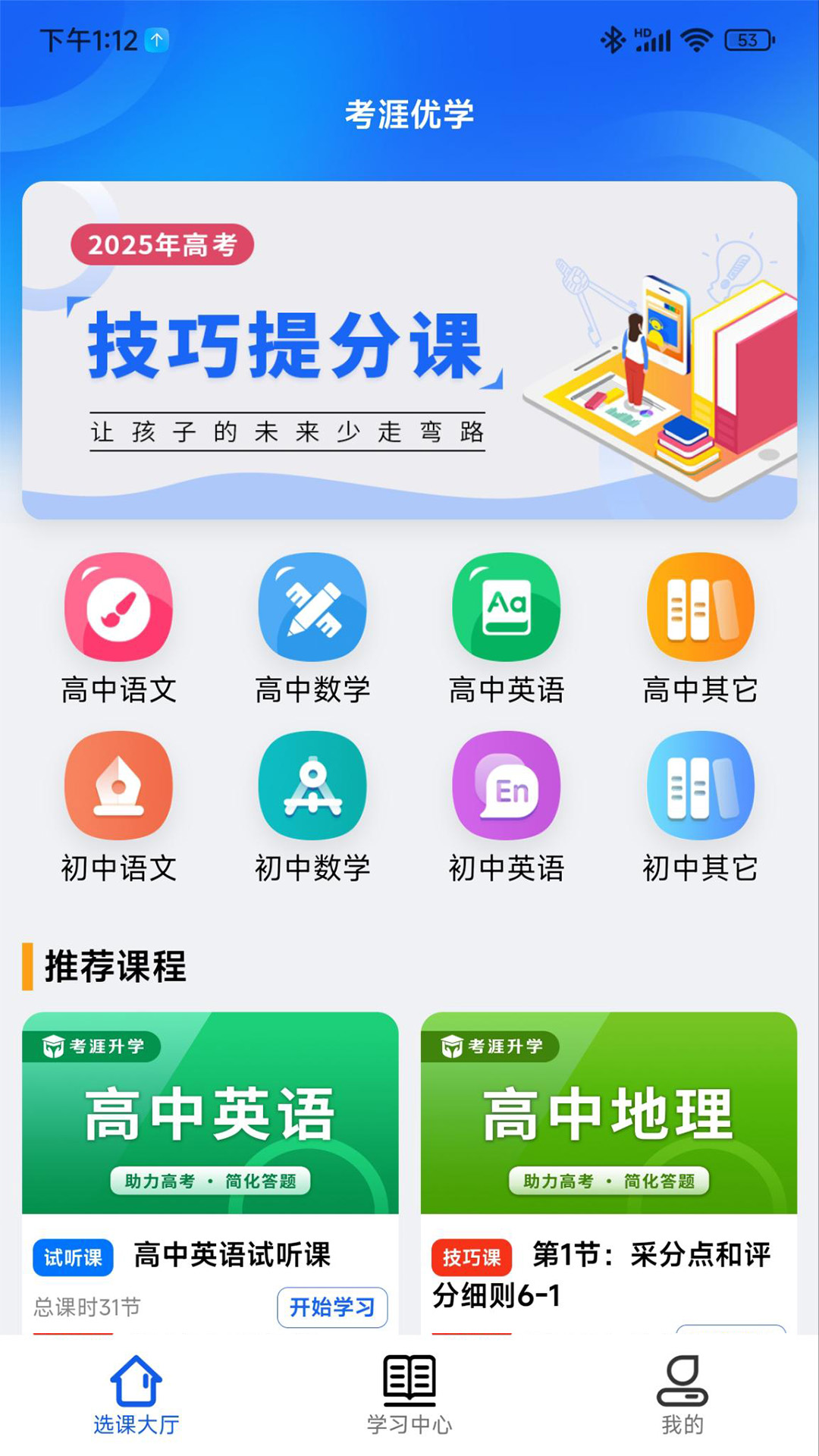 精彩截图-考涯优学2025官方新版