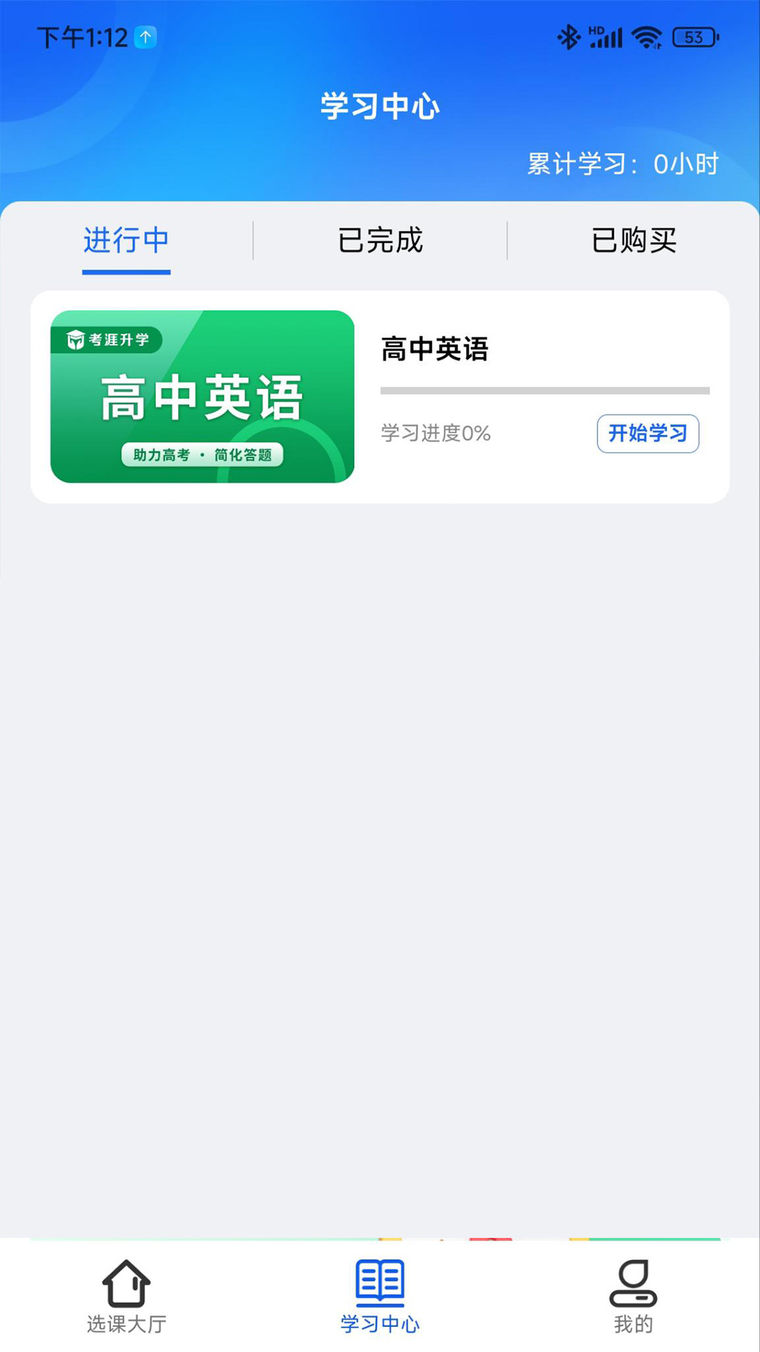 精彩截图-考涯优学2025官方新版