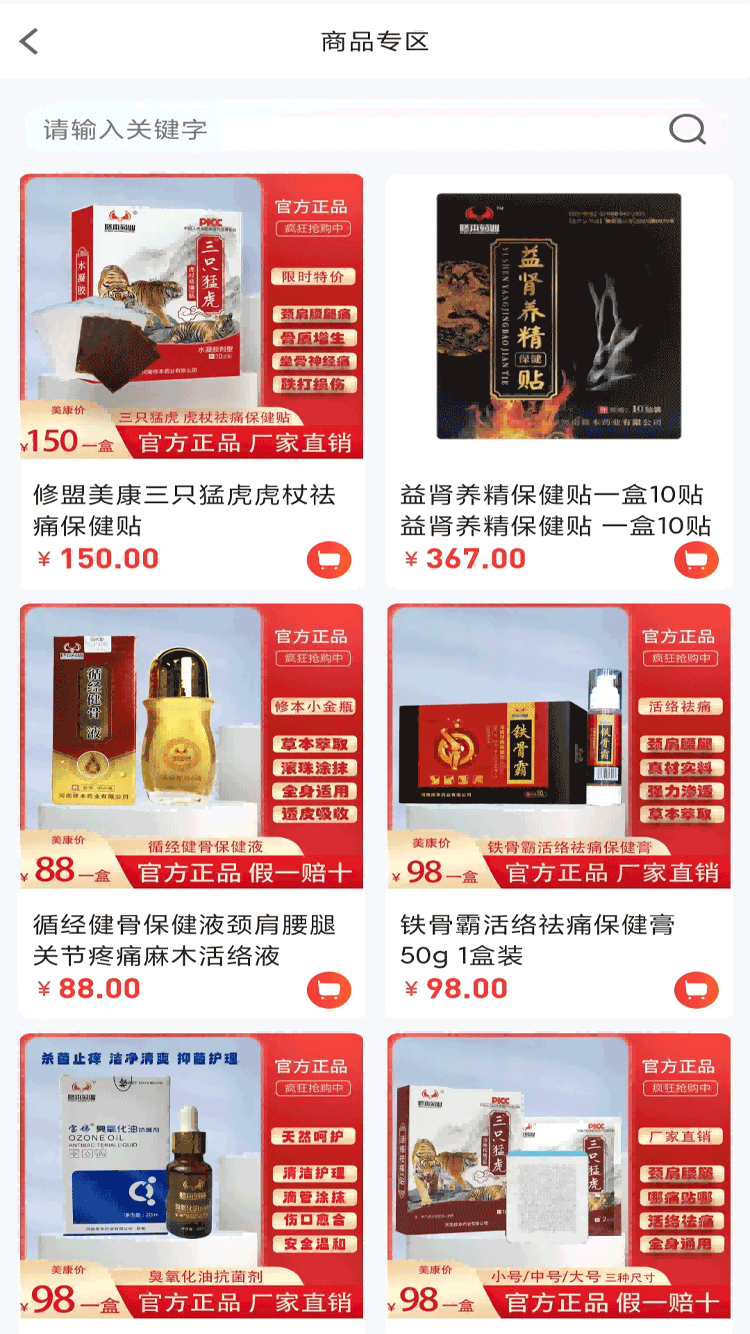 精彩截图-修盟美康2025官方新版