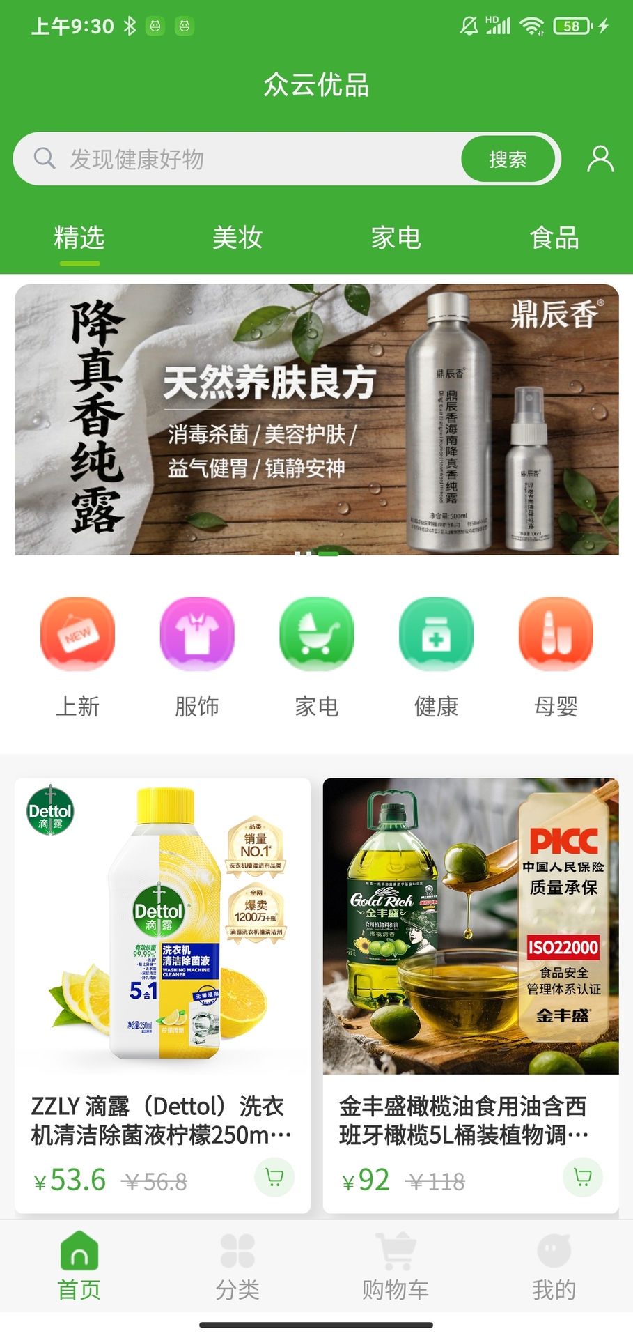 精彩截图-众云优品2026官方新版