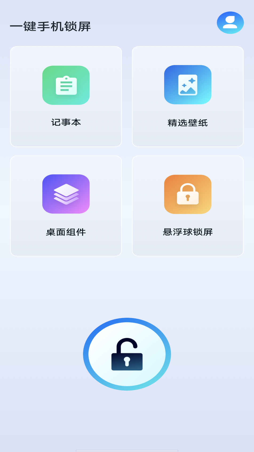 精彩截图-一键手机锁屏2025官方新版