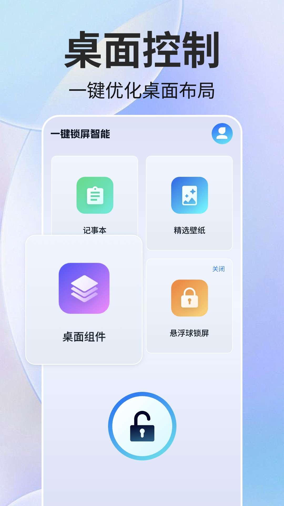 精彩截图-一键手机锁屏2026官方新版