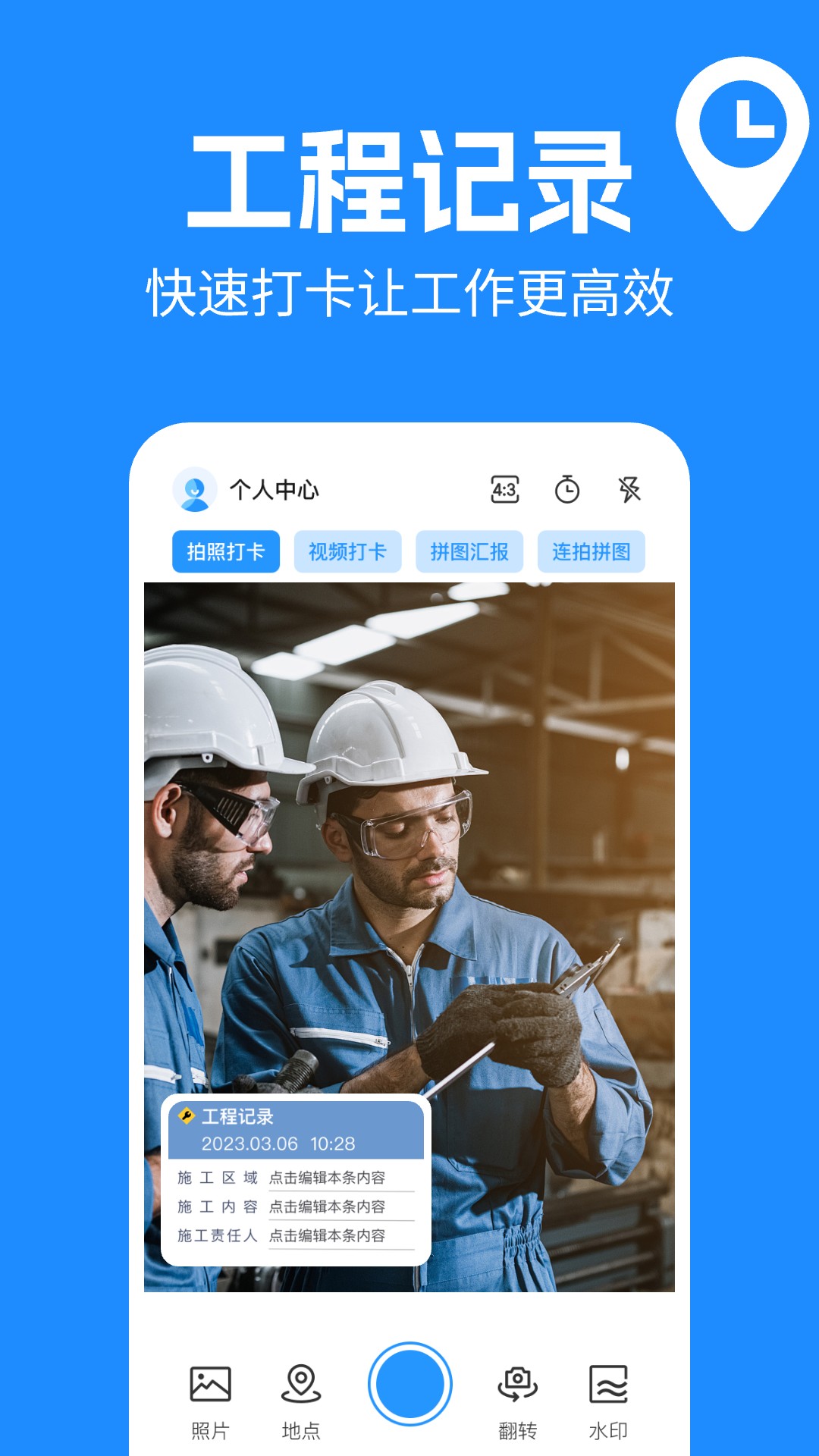 精彩截图-水印打卡相机+2026官方新版