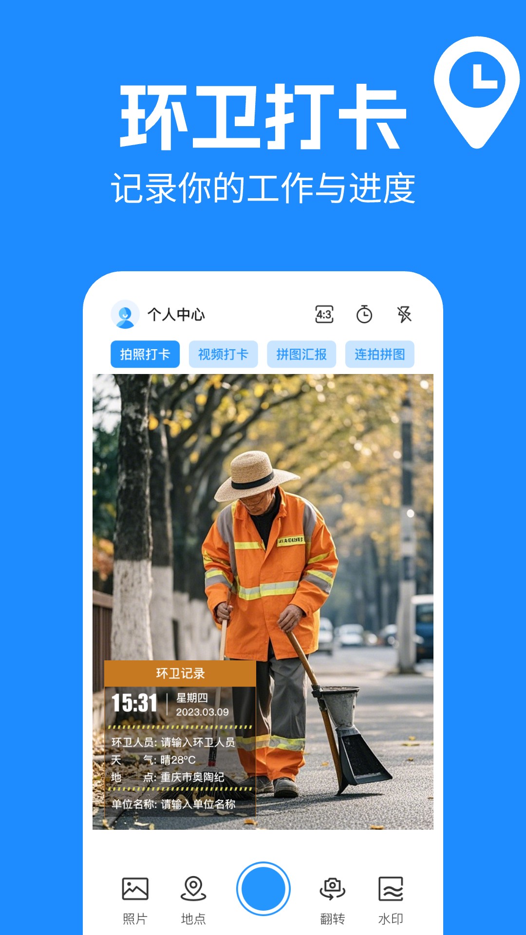 精彩截图-水印打卡相机+2026官方新版