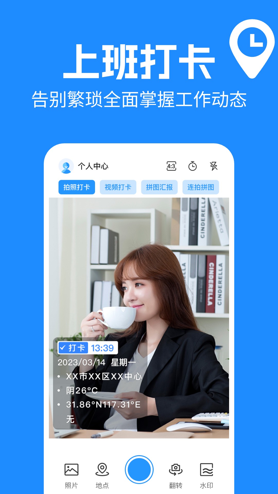 精彩截图-水印打卡相机+2026官方新版