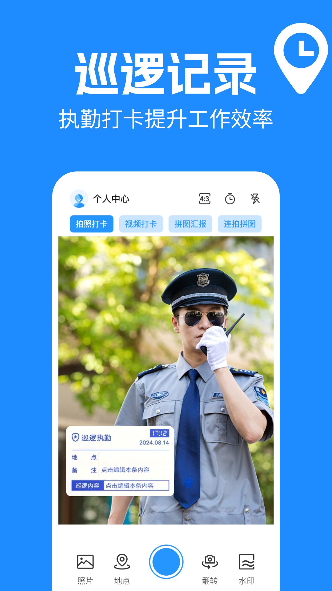 精彩截图-水印打卡相机+2026官方新版